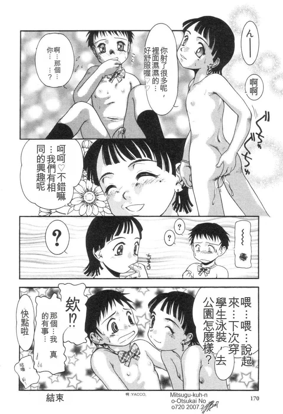 [Nakanoo Kei]Boku to Kimi no Condensed Milk | Your and my condensed milk[Chinese] Page 171
