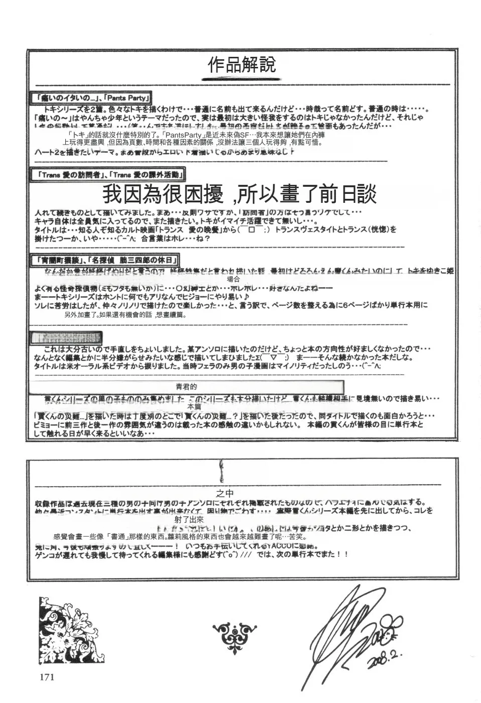 [Nakanoo Kei]Boku to Kimi no Condensed Milk | Your and my condensed milk[Chinese] Page 172