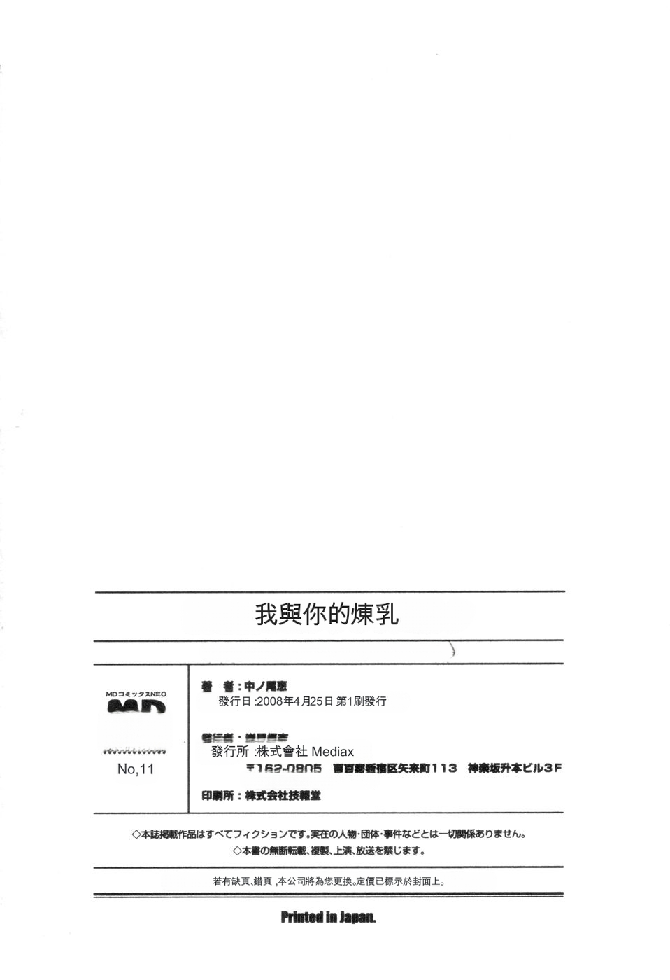 [Nakanoo Kei]Boku to Kimi no Condensed Milk | Your and my condensed milk[Chinese] Page 173