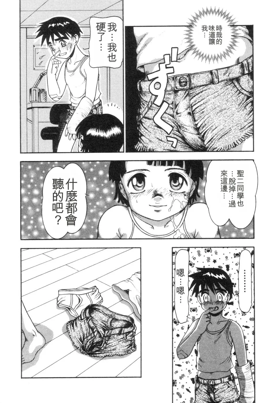 [Nakanoo Kei]Boku to Kimi no Condensed Milk | Your and my condensed milk[Chinese] Page 19