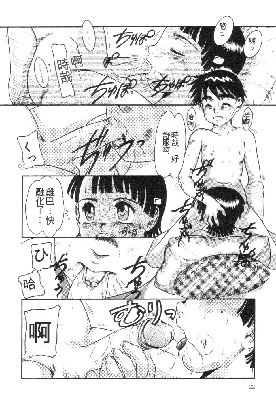 [Nakanoo Kei]Boku to Kimi no Condensed Milk | Your and my condensed milk[Chinese] Page 23