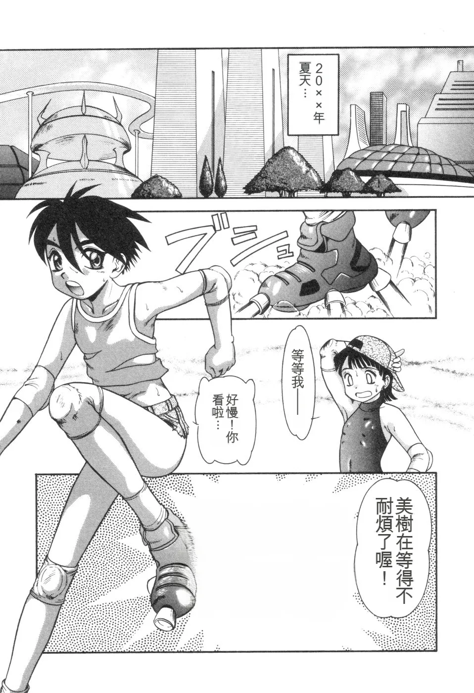 [Nakanoo Kei]Boku to Kimi no Condensed Milk | Your and my condensed milk[Chinese] Page 26