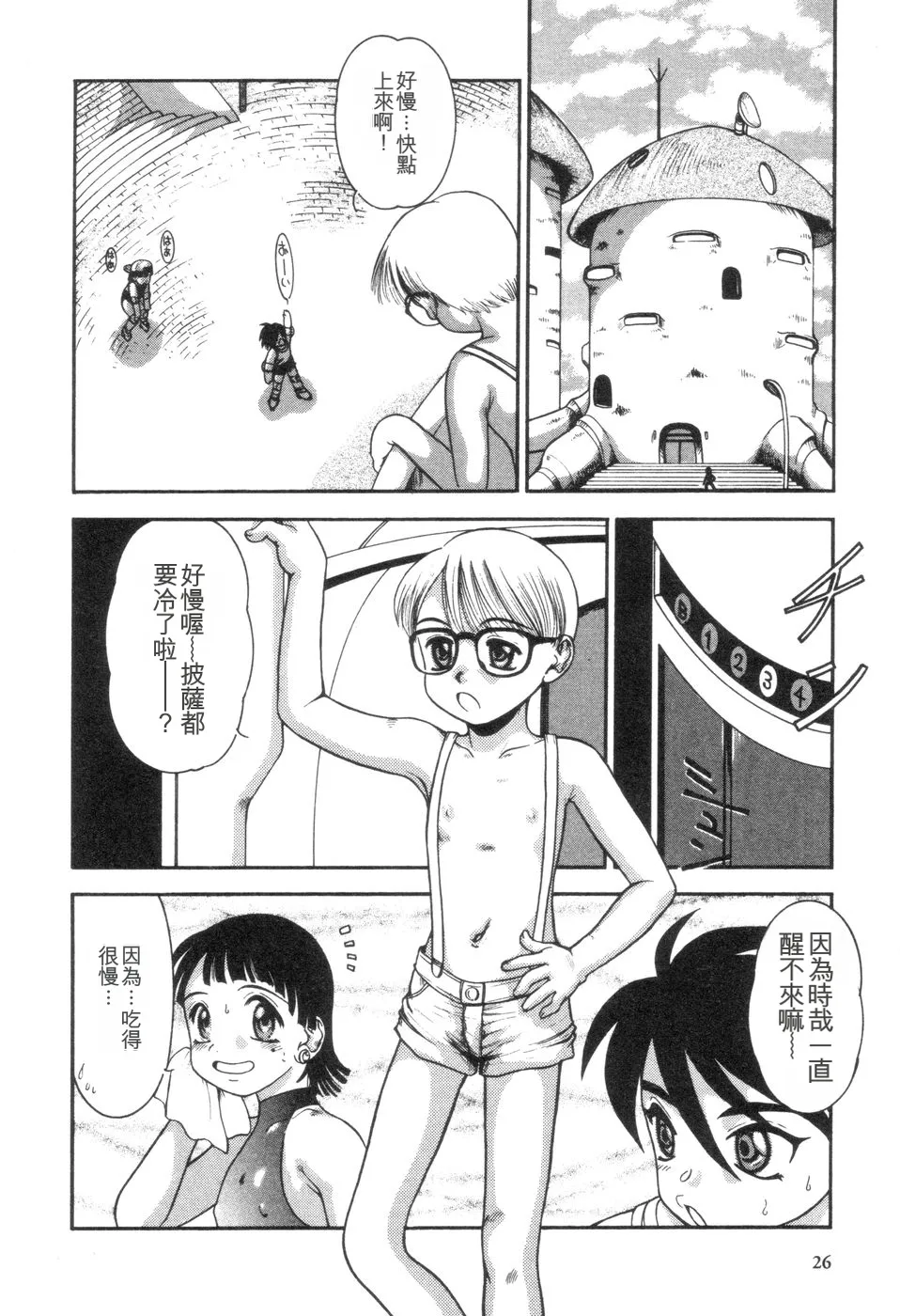 [Nakanoo Kei]Boku to Kimi no Condensed Milk | Your and my condensed milk[Chinese] Page 27