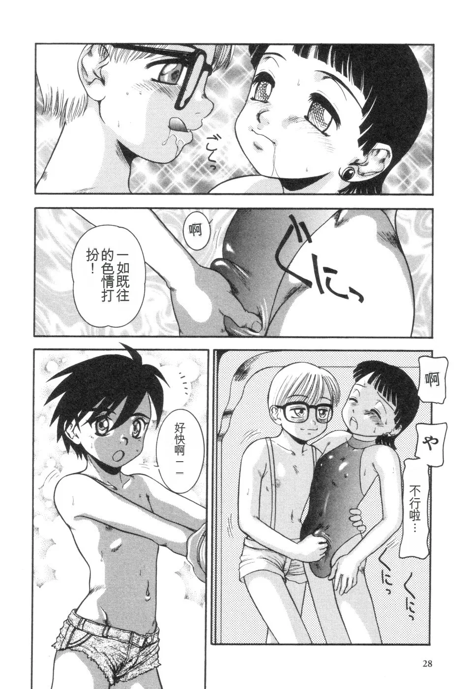 [Nakanoo Kei]Boku to Kimi no Condensed Milk | Your and my condensed milk[Chinese] Page 29