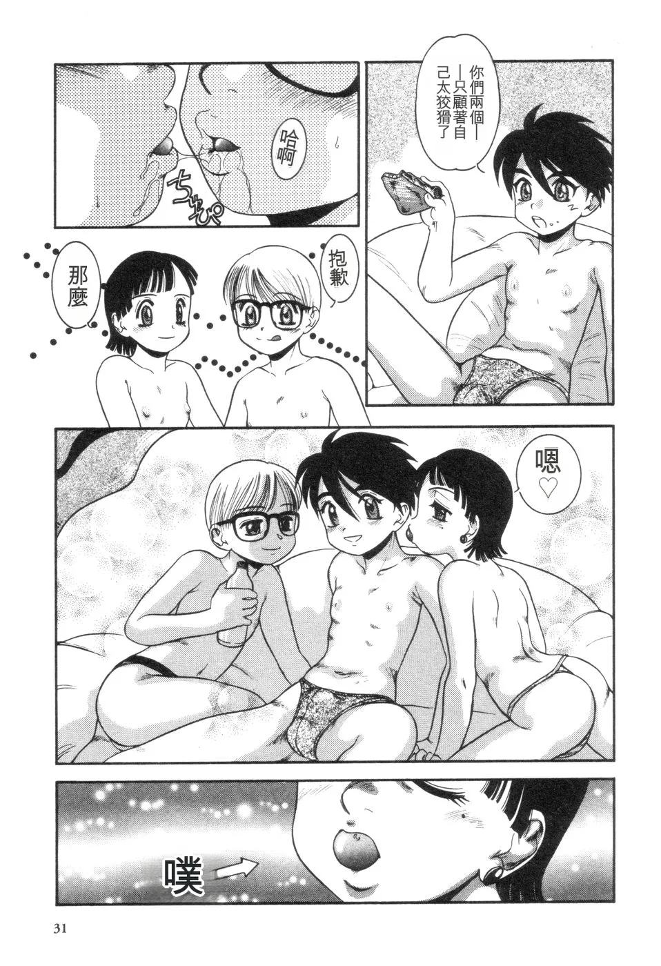 [Nakanoo Kei]Boku to Kimi no Condensed Milk | Your and my condensed milk[Chinese] Page 32