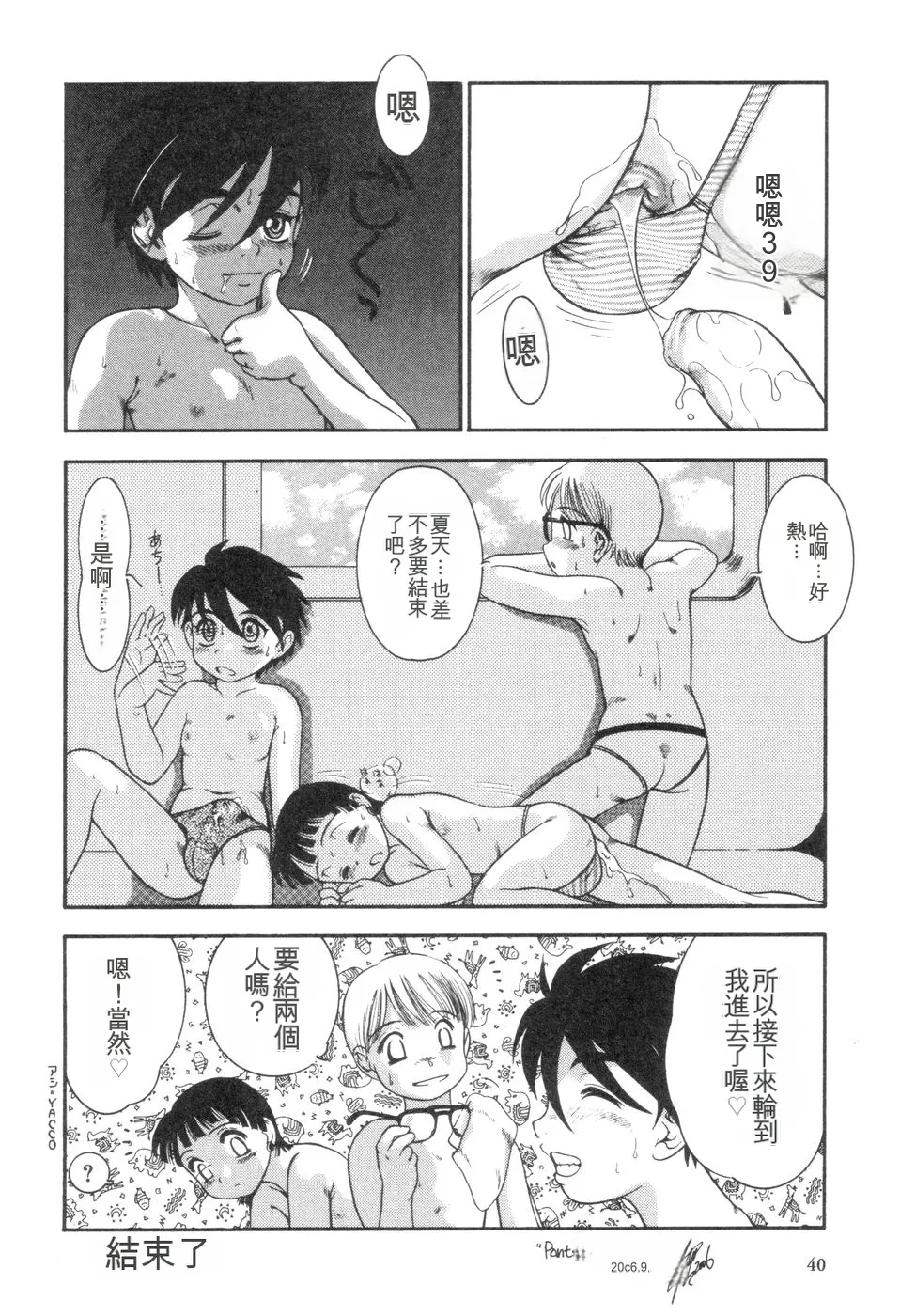 [Nakanoo Kei]Boku to Kimi no Condensed Milk | Your and my condensed milk[Chinese] Page 41