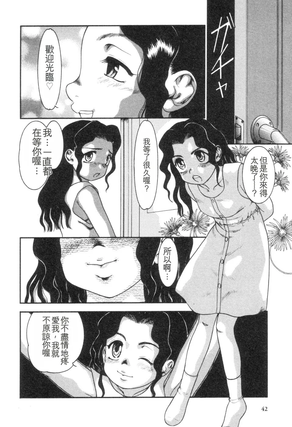 [Nakanoo Kei]Boku to Kimi no Condensed Milk | Your and my condensed milk[Chinese] Page 43