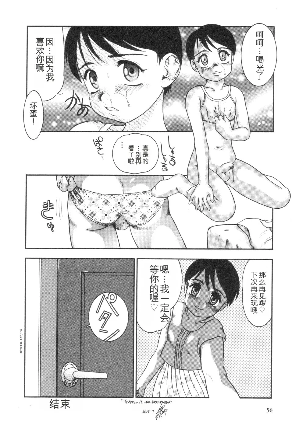 [Nakanoo Kei]Boku to Kimi no Condensed Milk | Your and my condensed milk[Chinese] Page 57