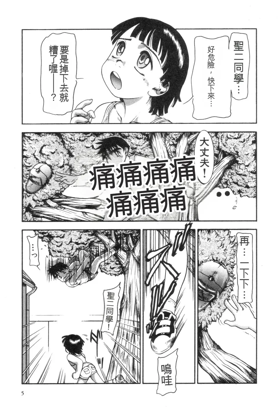 [Nakanoo Kei]Boku to Kimi no Condensed Milk | Your and my condensed milk[Chinese] Page 6