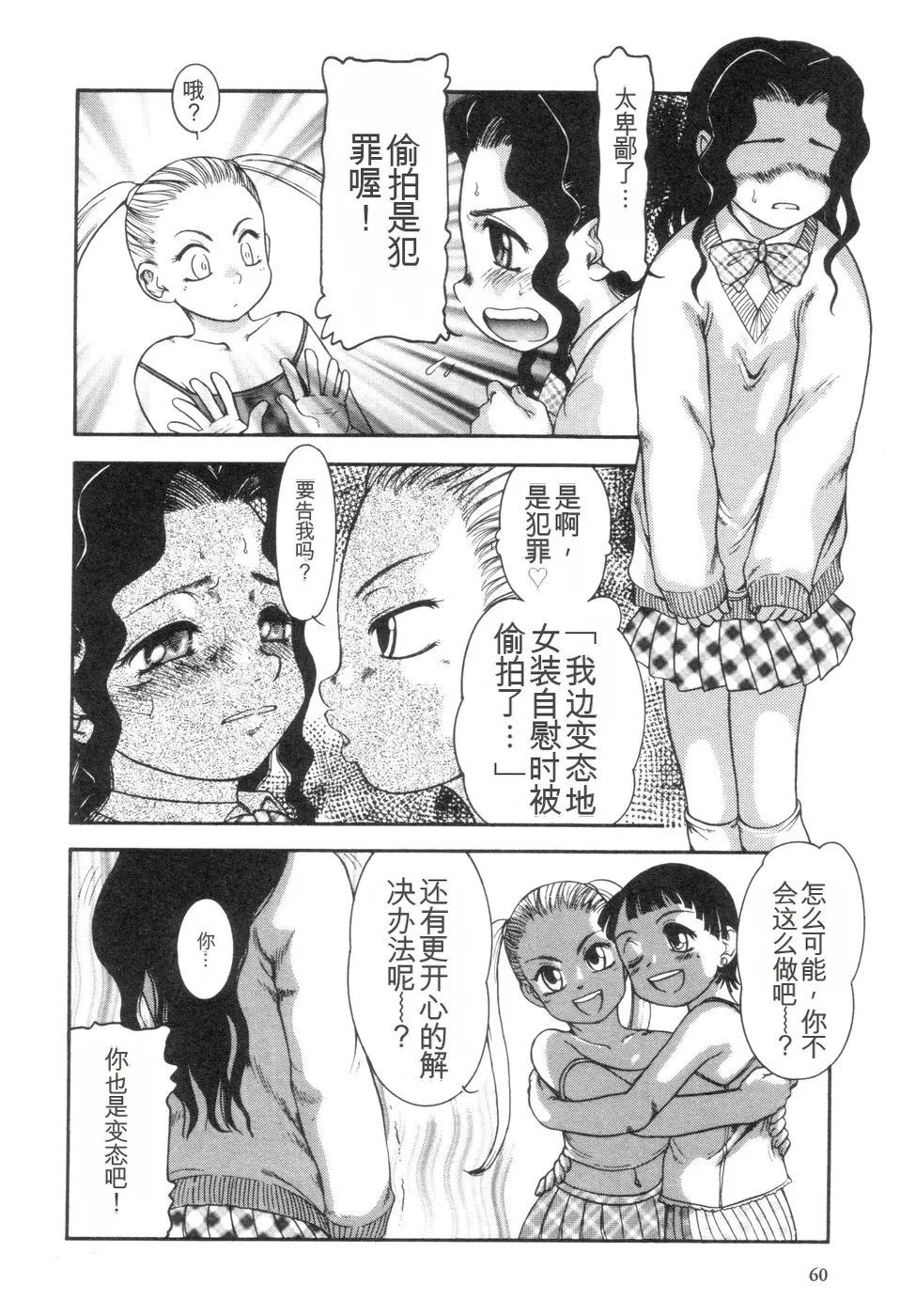 [Nakanoo Kei]Boku to Kimi no Condensed Milk | Your and my condensed milk[Chinese] Page 61