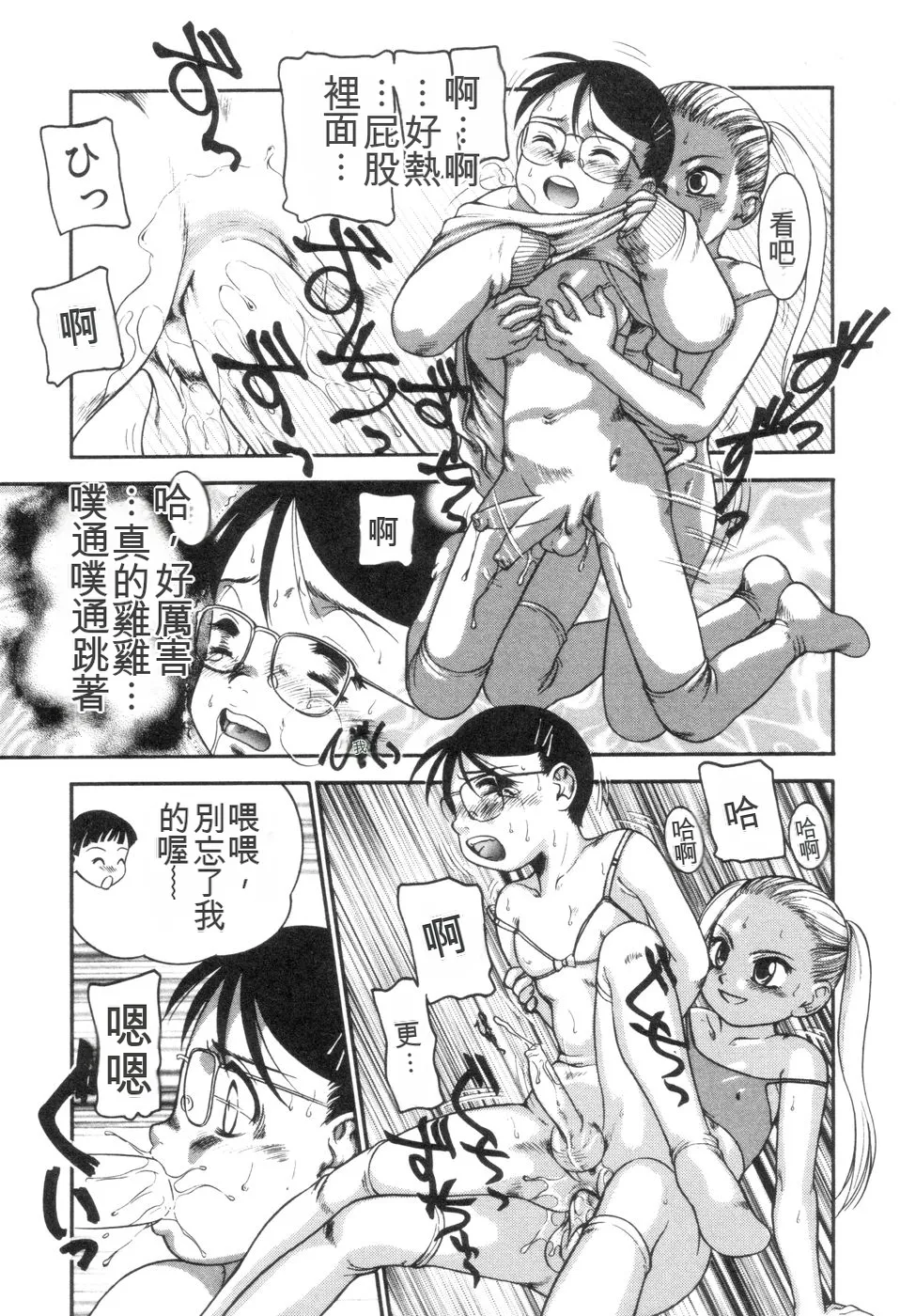 [Nakanoo Kei]Boku to Kimi no Condensed Milk | Your and my condensed milk[Chinese] Page 70
