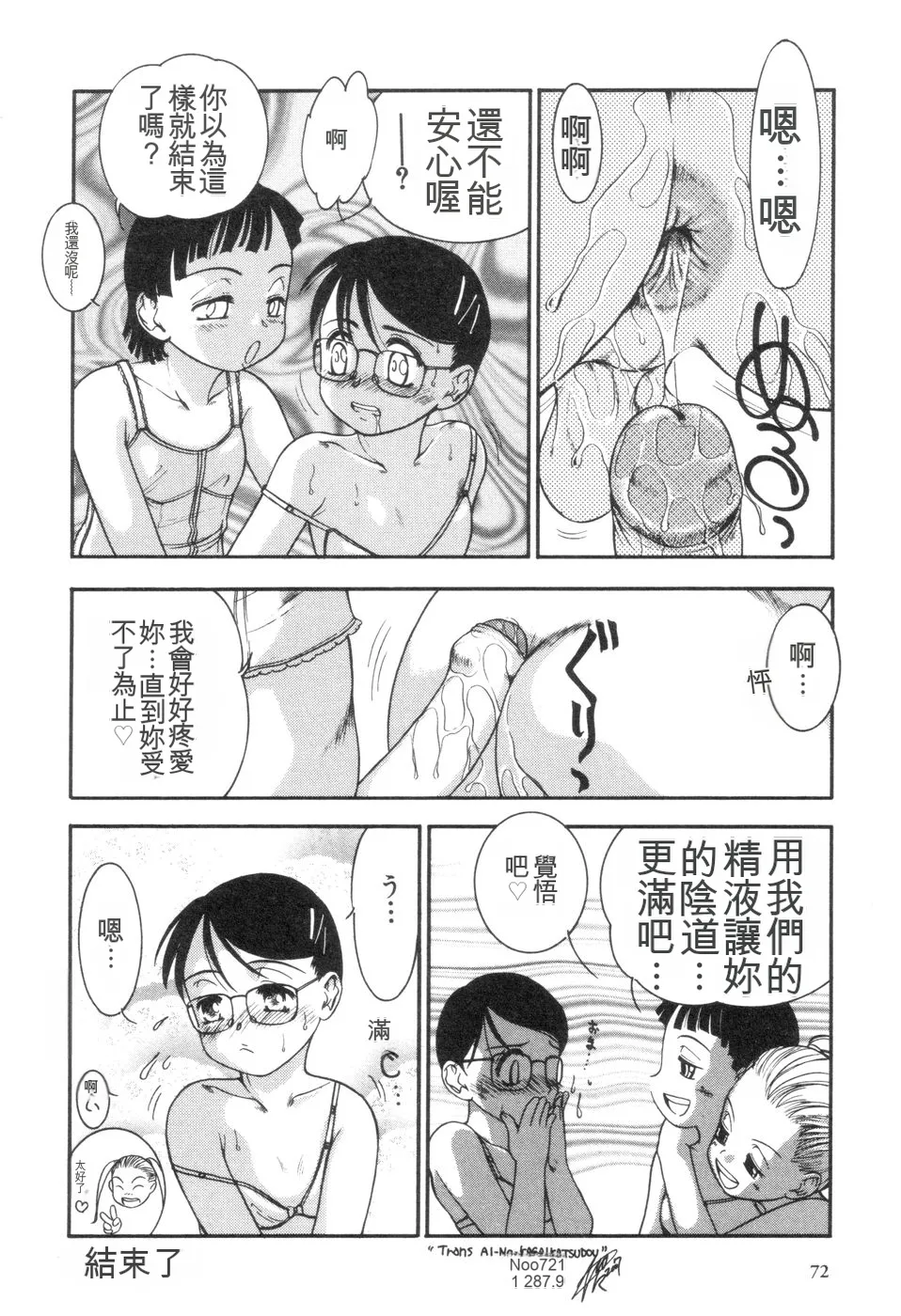[Nakanoo Kei]Boku to Kimi no Condensed Milk | Your and my condensed milk[Chinese] Page 73
