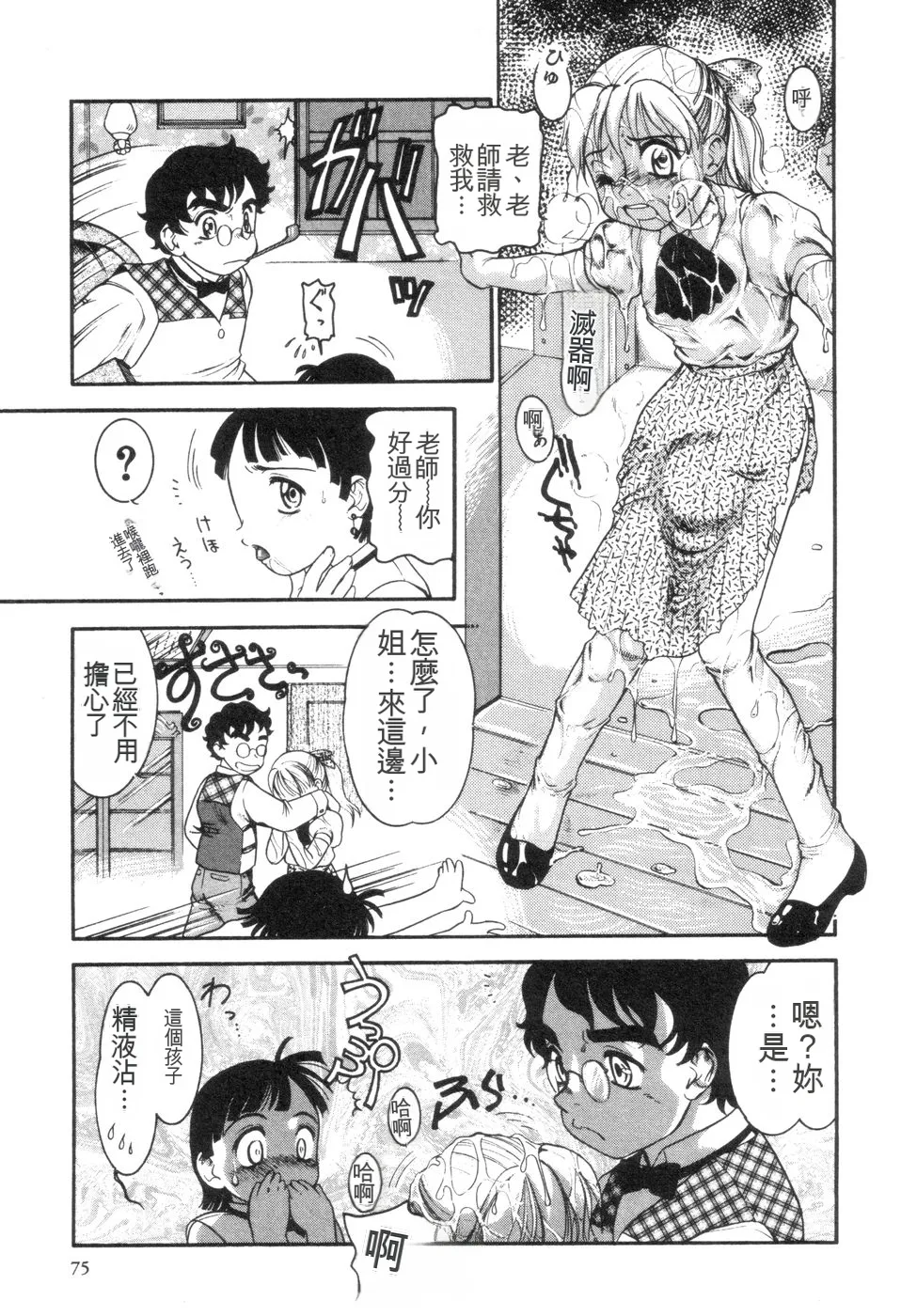 [Nakanoo Kei]Boku to Kimi no Condensed Milk | Your and my condensed milk[Chinese] Page 76