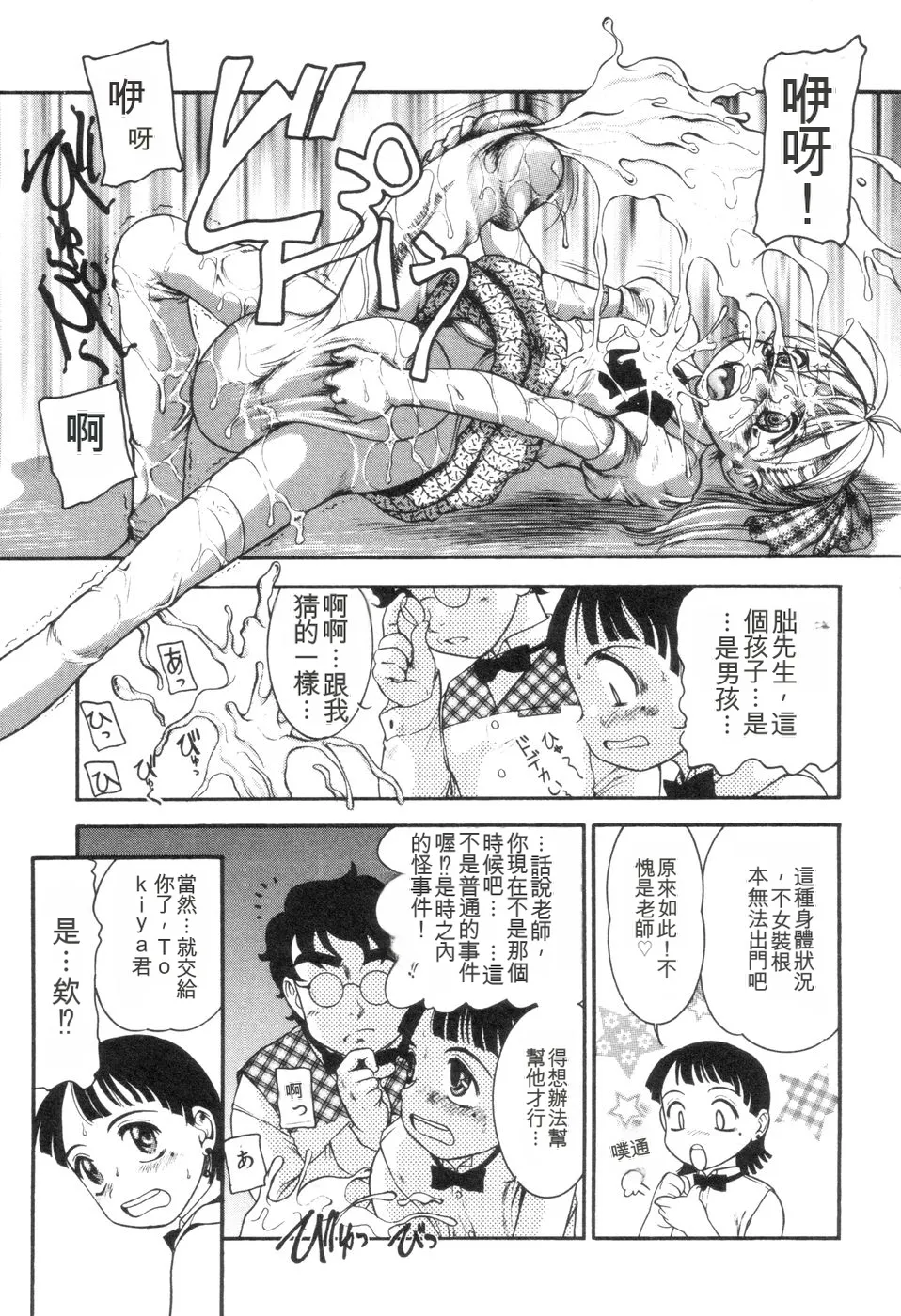 [Nakanoo Kei]Boku to Kimi no Condensed Milk | Your and my condensed milk[Chinese] Page 78