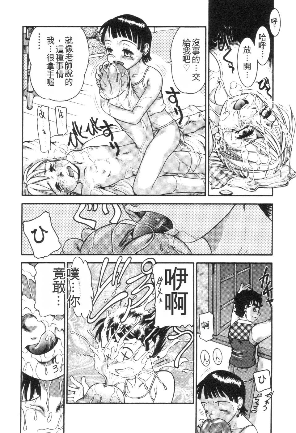 [Nakanoo Kei]Boku to Kimi no Condensed Milk | Your and my condensed milk[Chinese] Page 79
