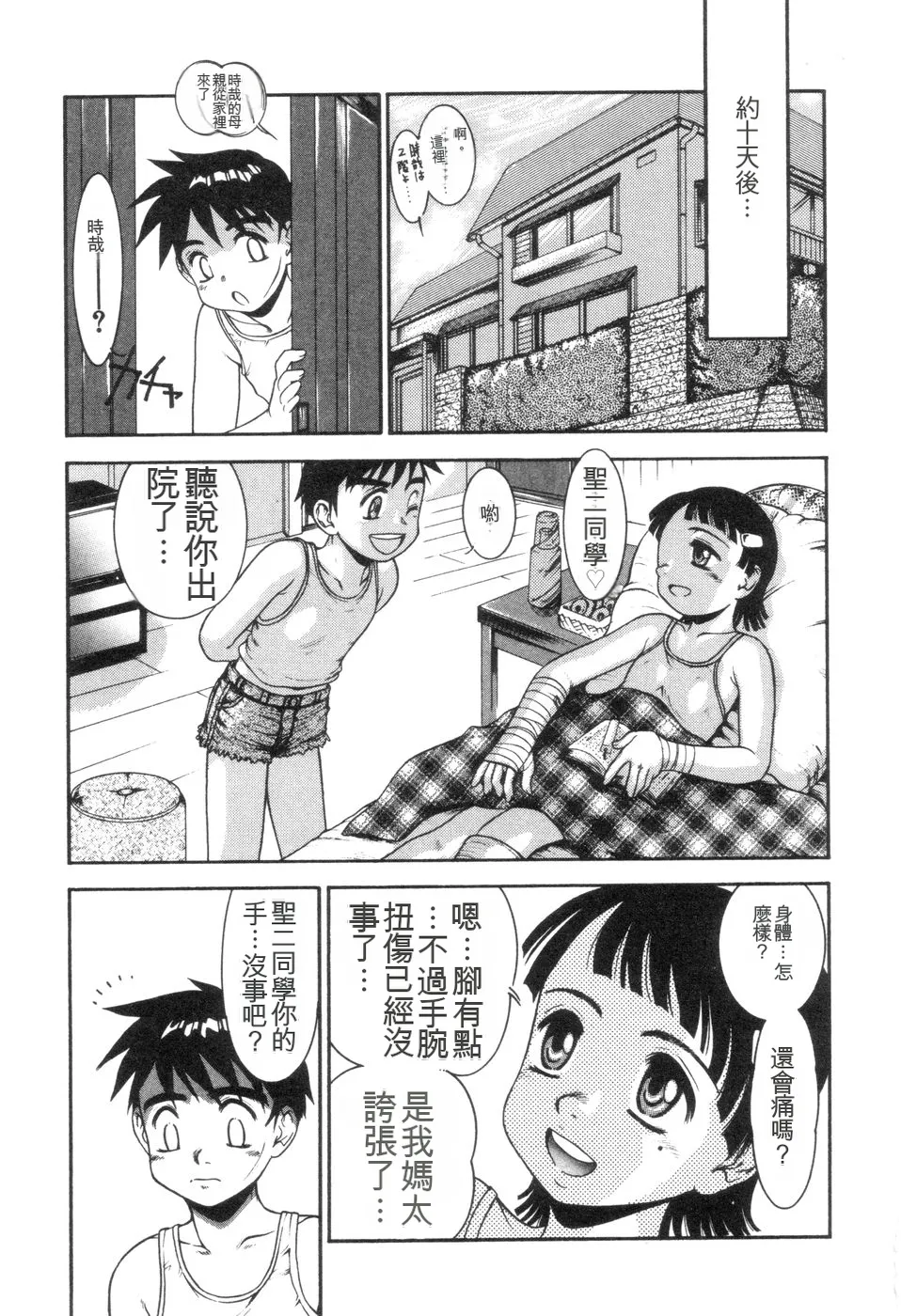 [Nakanoo Kei]Boku to Kimi no Condensed Milk | Your and my condensed milk[Chinese] Page 8