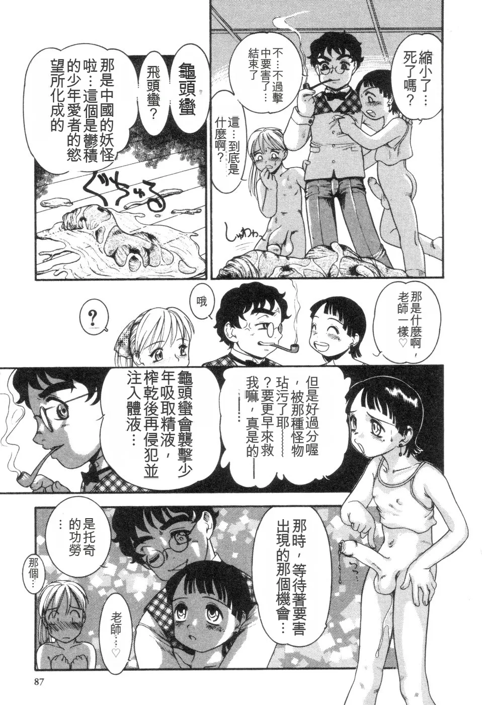[Nakanoo Kei]Boku to Kimi no Condensed Milk | Your and my condensed milk[Chinese] Page 88