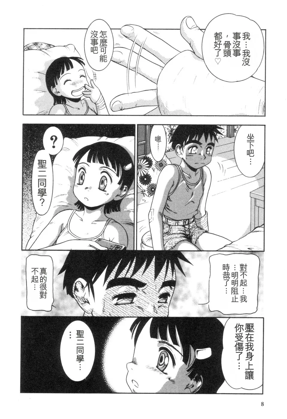 [Nakanoo Kei]Boku to Kimi no Condensed Milk | Your and my condensed milk[Chinese] Page 9