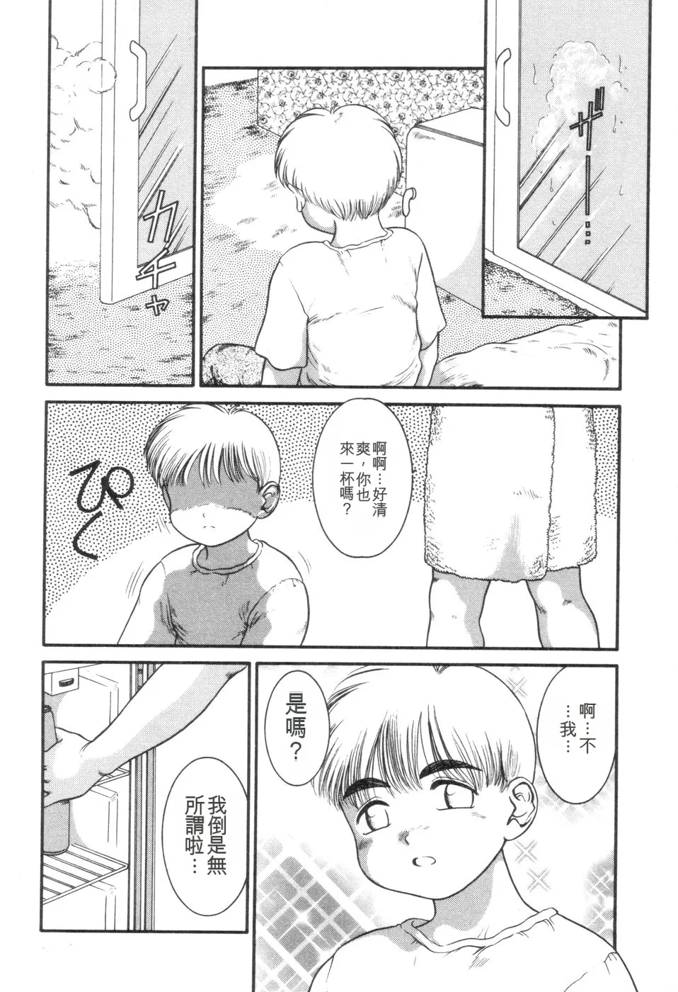 [Nakanoo Kei]Boku to Kimi no Condensed Milk | Your and my condensed milk[Chinese] Page 97
