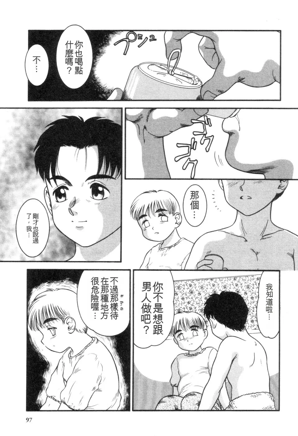 [Nakanoo Kei]Boku to Kimi no Condensed Milk | Your and my condensed milk[Chinese] Page 98