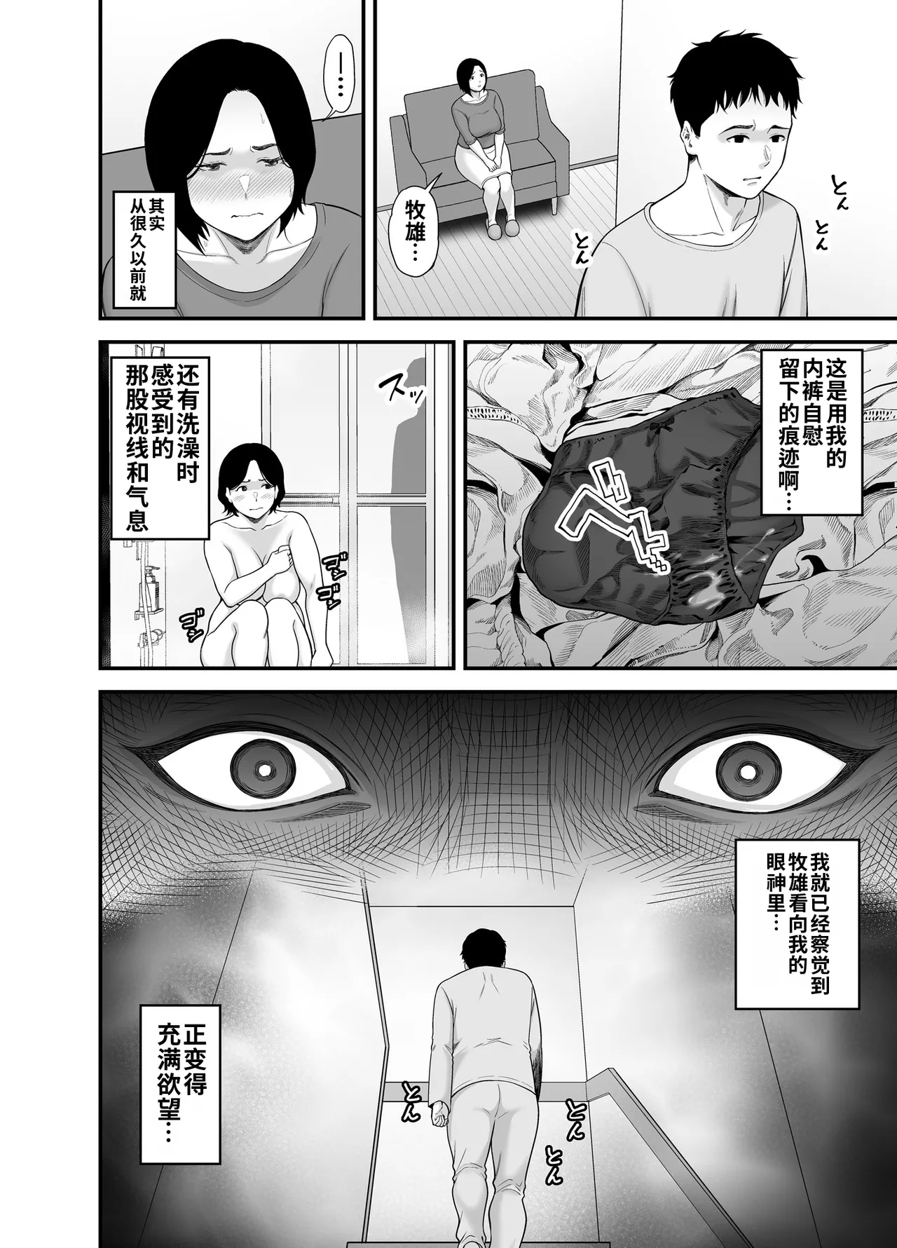 [Ura Meshiya (Matcha Neji)]Haha ni Muketa Seiyoku | 对母亲产生的性欲[Chinese] [流年个人机翻] Page 10