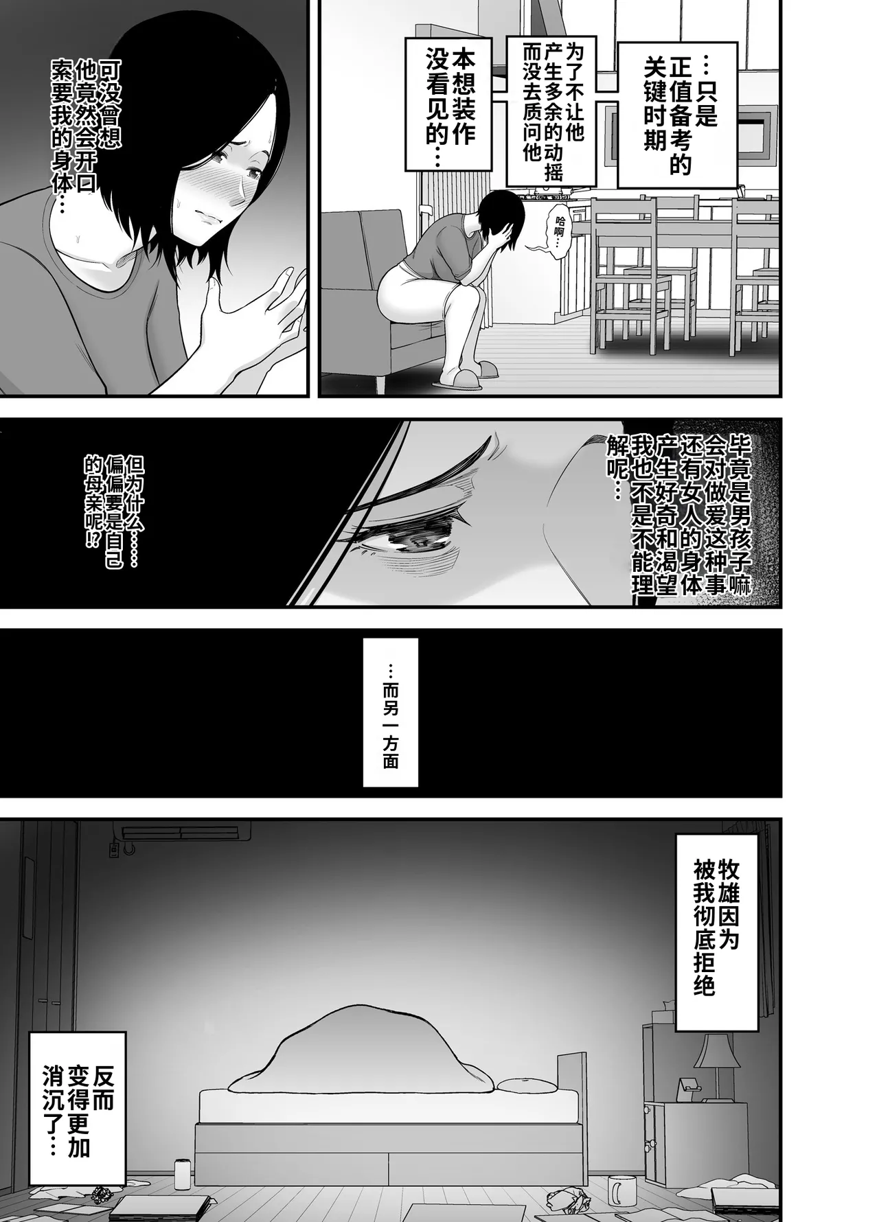 [Ura Meshiya (Matcha Neji)]Haha ni Muketa Seiyoku | 对母亲产生的性欲[Chinese] [流年个人机翻] Page 11