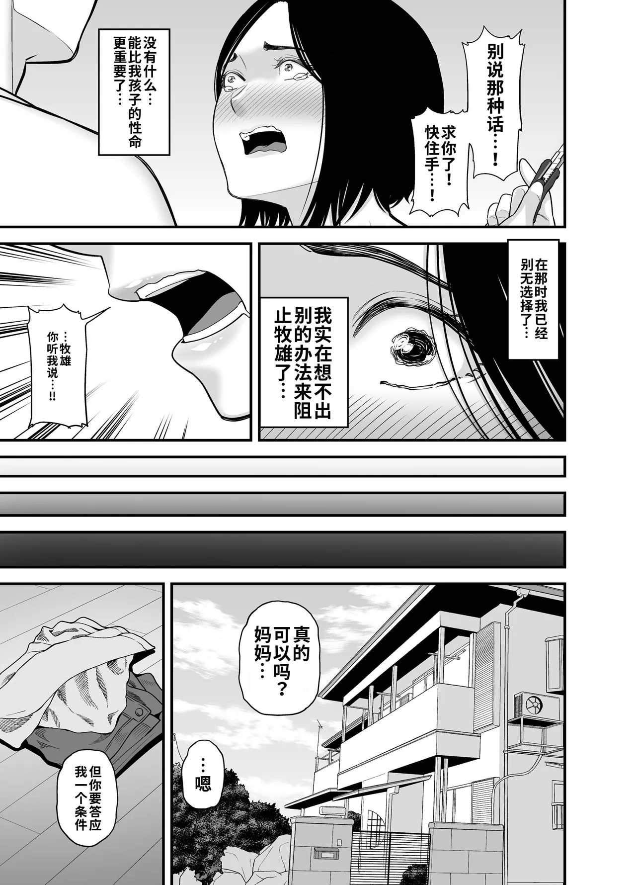 [Ura Meshiya (Matcha Neji)]Haha ni Muketa Seiyoku | 对母亲产生的性欲[Chinese] [流年个人机翻] Page 13