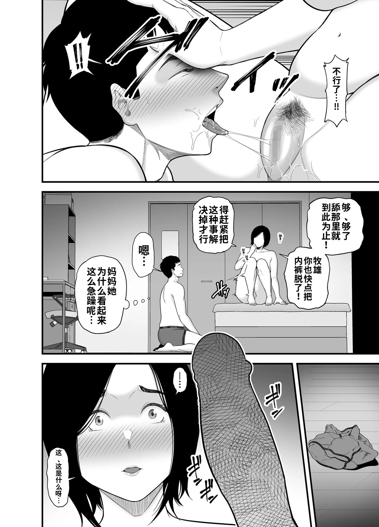 [Ura Meshiya (Matcha Neji)]Haha ni Muketa Seiyoku | 对母亲产生的性欲[Chinese] [流年个人机翻] Page 24