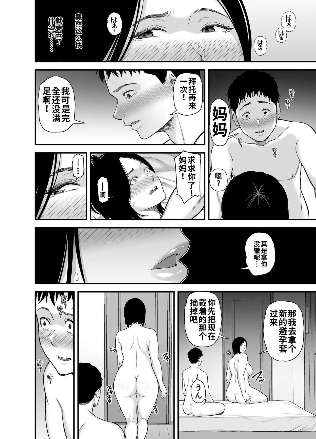 [Ura Meshiya (Matcha Neji)]Haha ni Muketa Seiyoku | 对母亲产生的性欲[Chinese] [流年个人机翻] Page 32