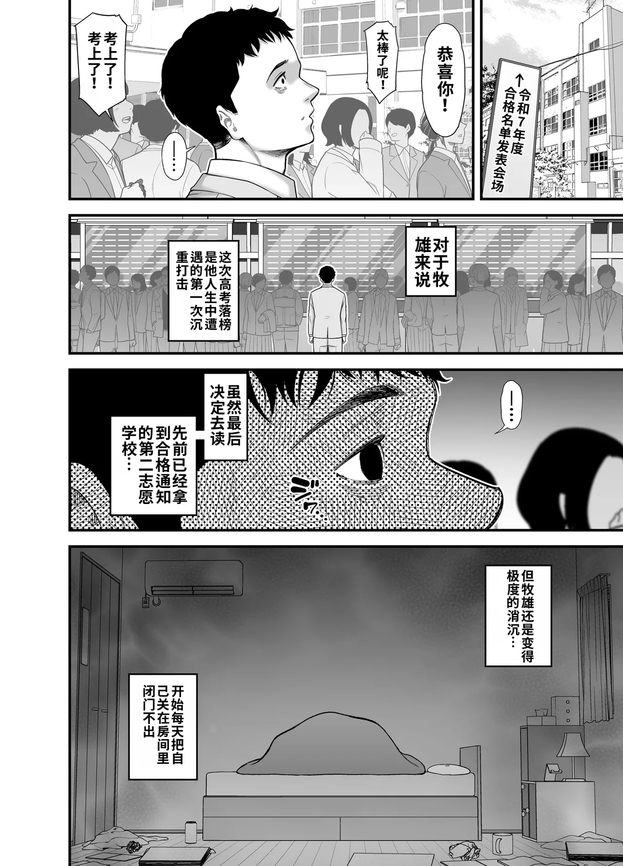 [Ura Meshiya (Matcha Neji)]Haha ni Muketa Seiyoku | 对母亲产生的性欲[Chinese] [流年个人机翻] Page 4