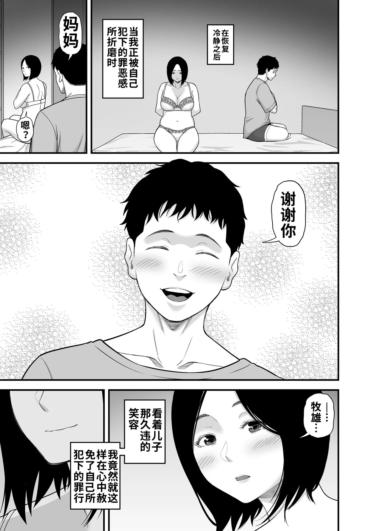 [Ura Meshiya (Matcha Neji)]Haha ni Muketa Seiyoku | 对母亲产生的性欲[Chinese] [流年个人机翻] Page 43