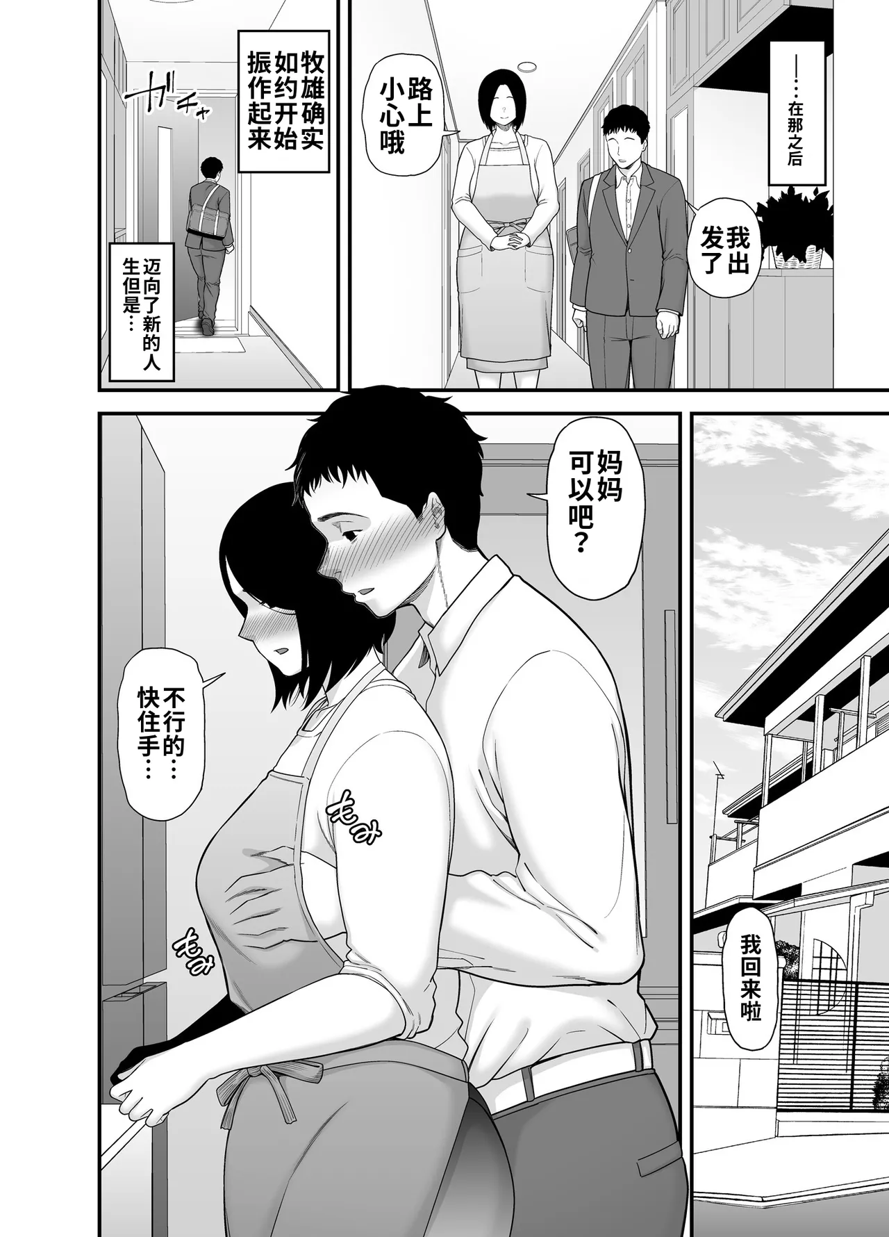[Ura Meshiya (Matcha Neji)]Haha ni Muketa Seiyoku | 对母亲产生的性欲[Chinese] [流年个人机翻] Page 44