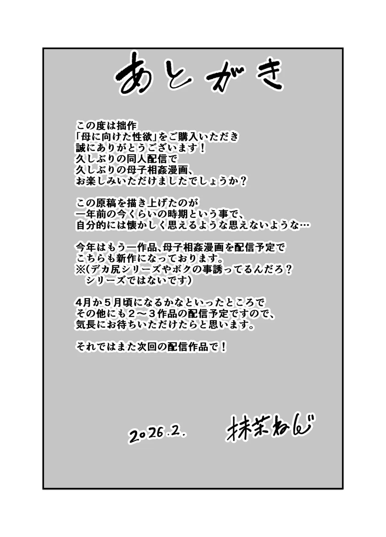 [Ura Meshiya (Matcha Neji)]Haha ni Muketa Seiyoku | 对母亲产生的性欲[Chinese] [流年个人机翻] Page 47