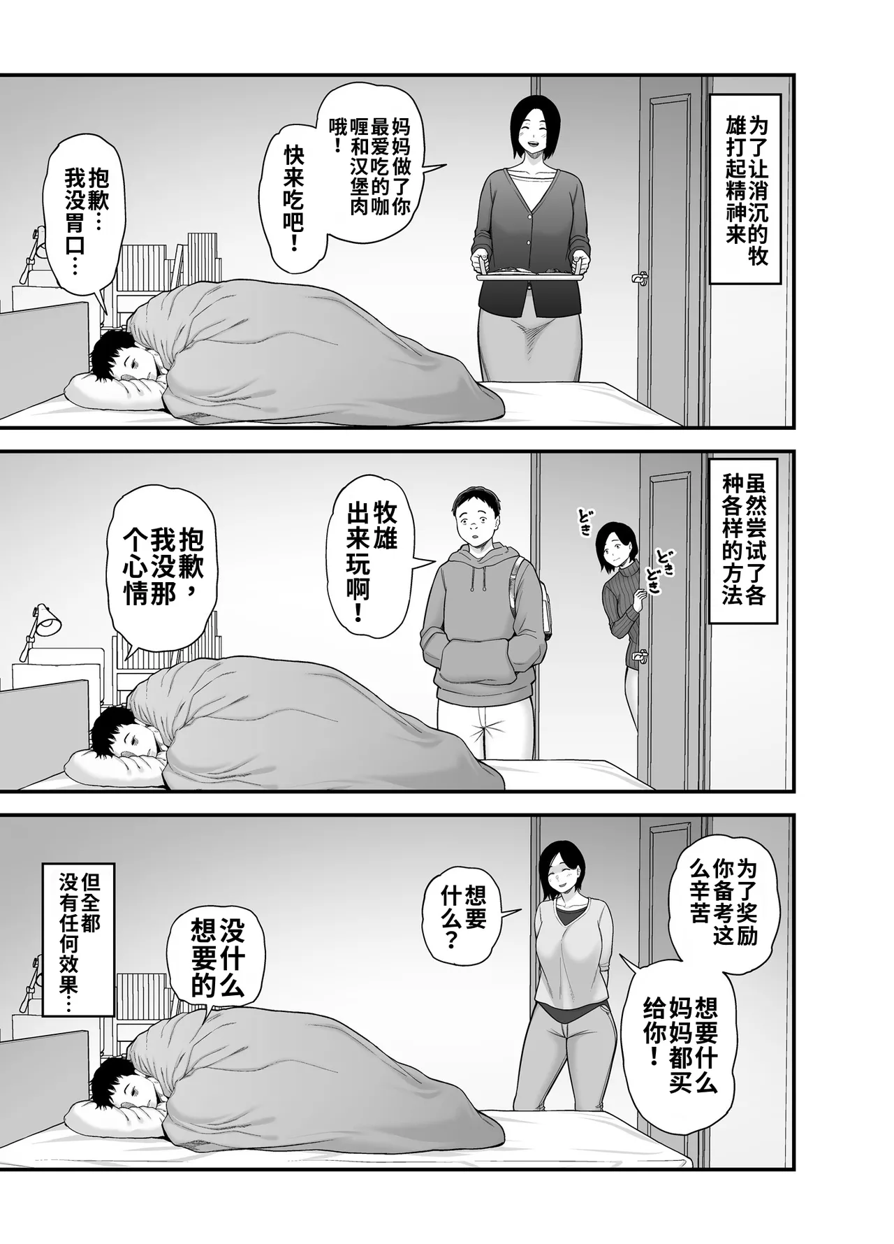 [Ura Meshiya (Matcha Neji)]Haha ni Muketa Seiyoku | 对母亲产生的性欲[Chinese] [流年个人机翻] Page 5