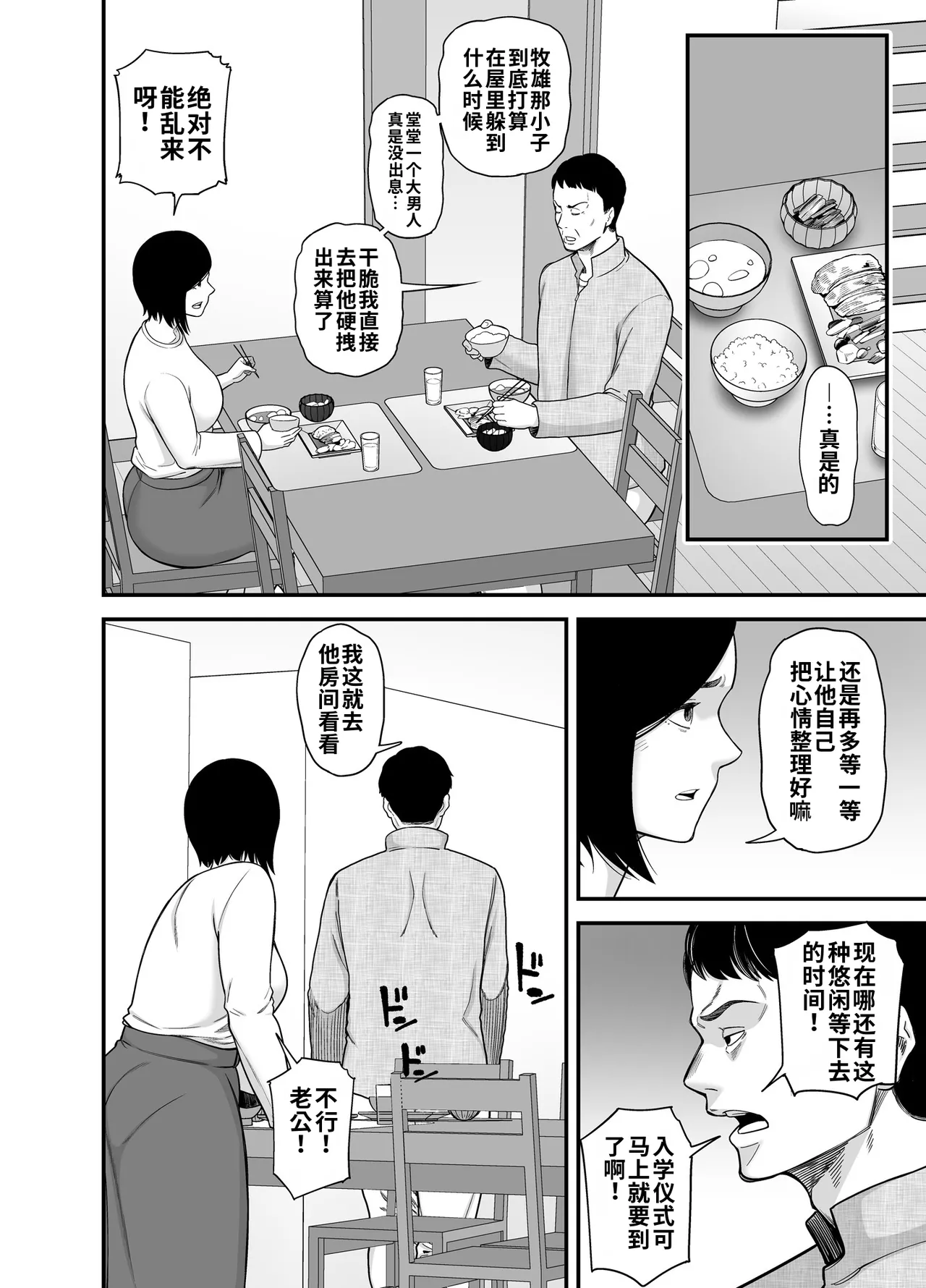 [Ura Meshiya (Matcha Neji)]Haha ni Muketa Seiyoku | 对母亲产生的性欲[Chinese] [流年个人机翻] Page 6