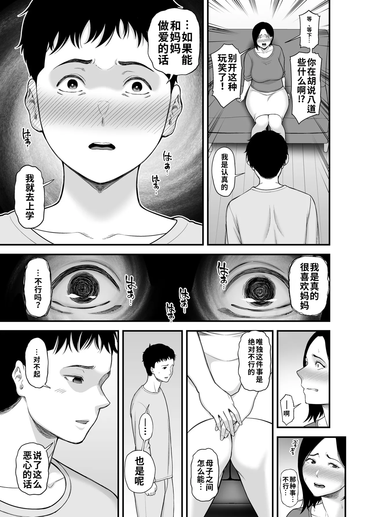 [Ura Meshiya (Matcha Neji)]Haha ni Muketa Seiyoku | 对母亲产生的性欲[Chinese] [流年个人机翻] Page 9
