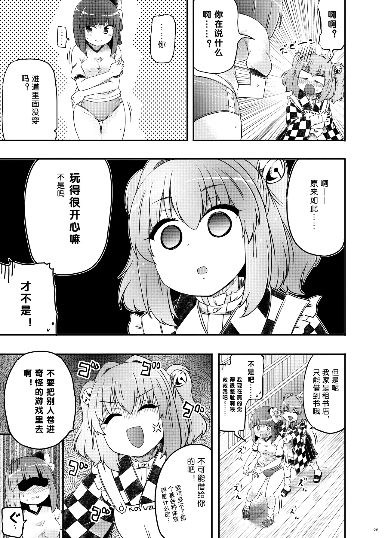 (Reitaisai 20) [Public Punishment (Coaster)]Akyuu–chan Maniacs(Touhou Project) [Chinese] Page 10