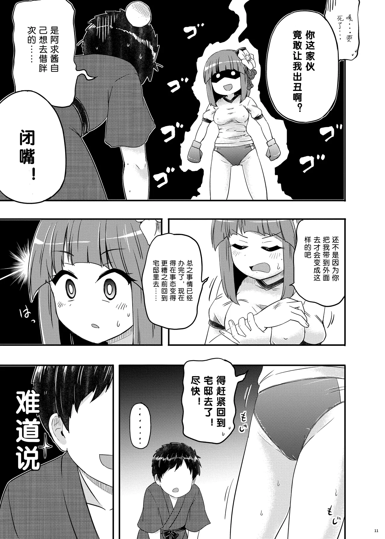 (Reitaisai 20) [Public Punishment (Coaster)]Akyuu–chan Maniacs(Touhou Project) [Chinese] Page 12