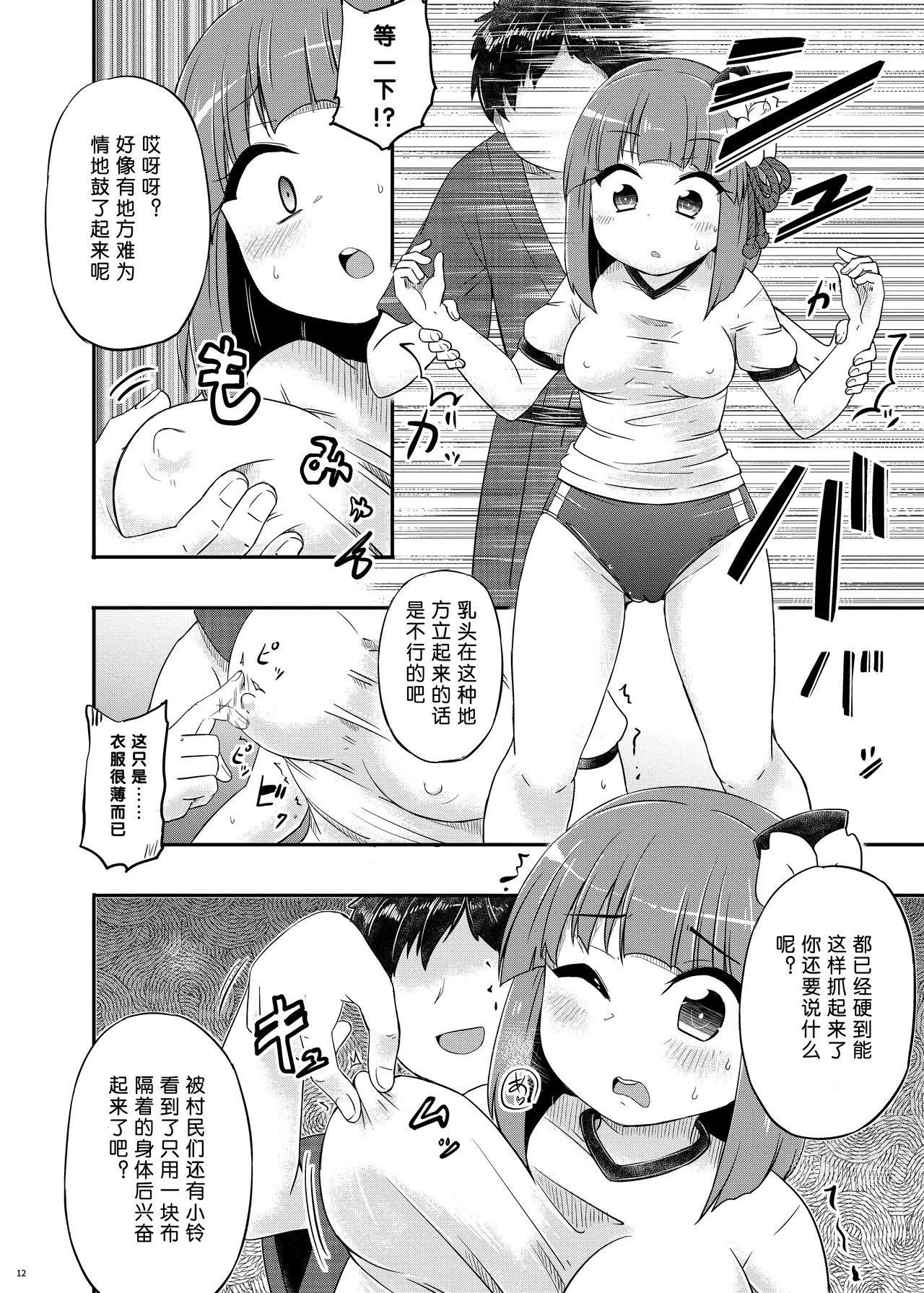 (Reitaisai 20) [Public Punishment (Coaster)]Akyuu–chan Maniacs(Touhou Project) [Chinese] Page 13