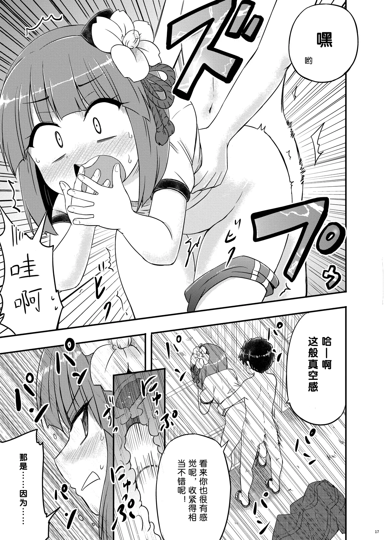 (Reitaisai 20) [Public Punishment (Coaster)]Akyuu–chan Maniacs(Touhou Project) [Chinese] Page 18