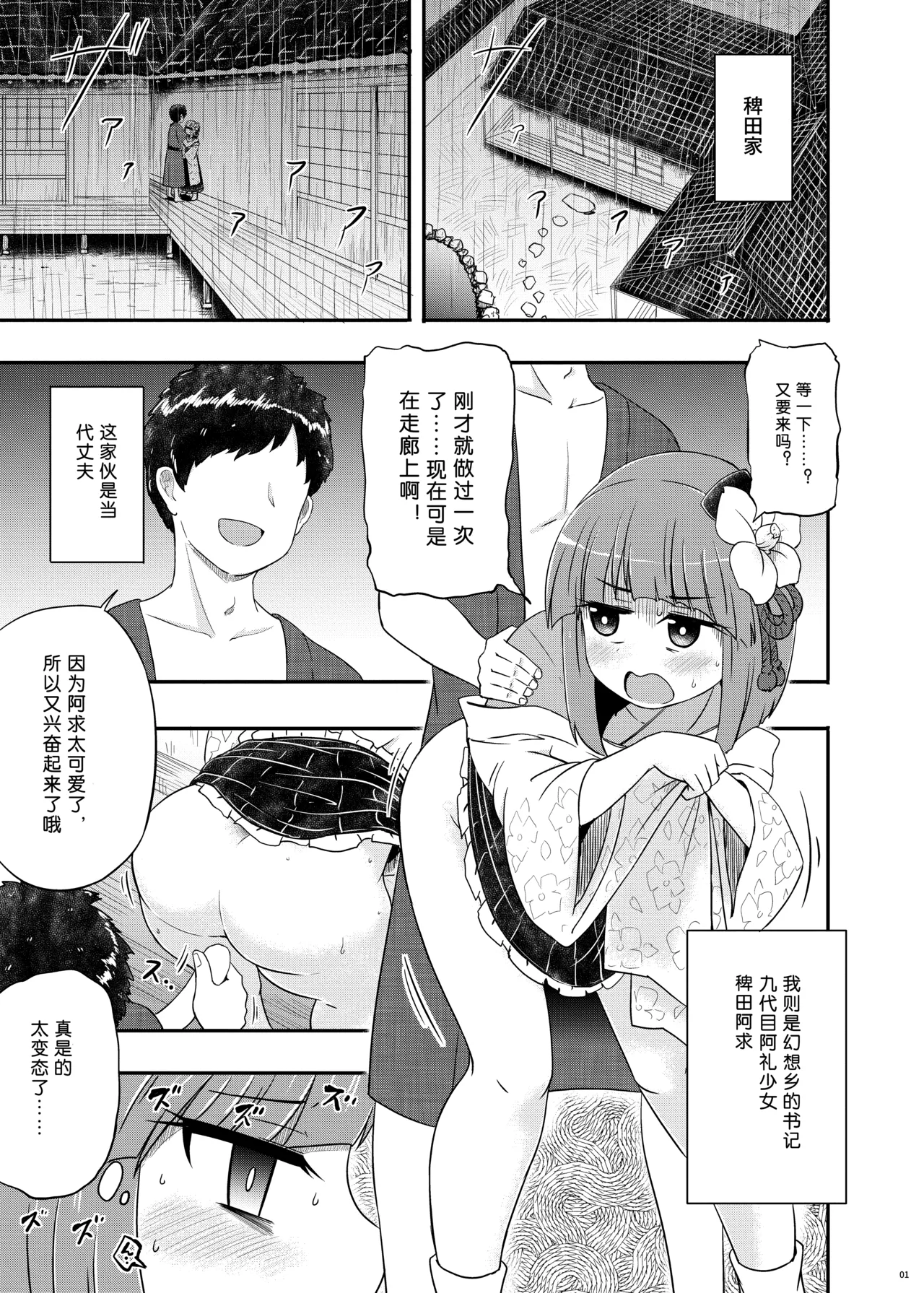 (Reitaisai 20) [Public Punishment (Coaster)]Akyuu–chan Maniacs(Touhou Project) [Chinese] Page 2