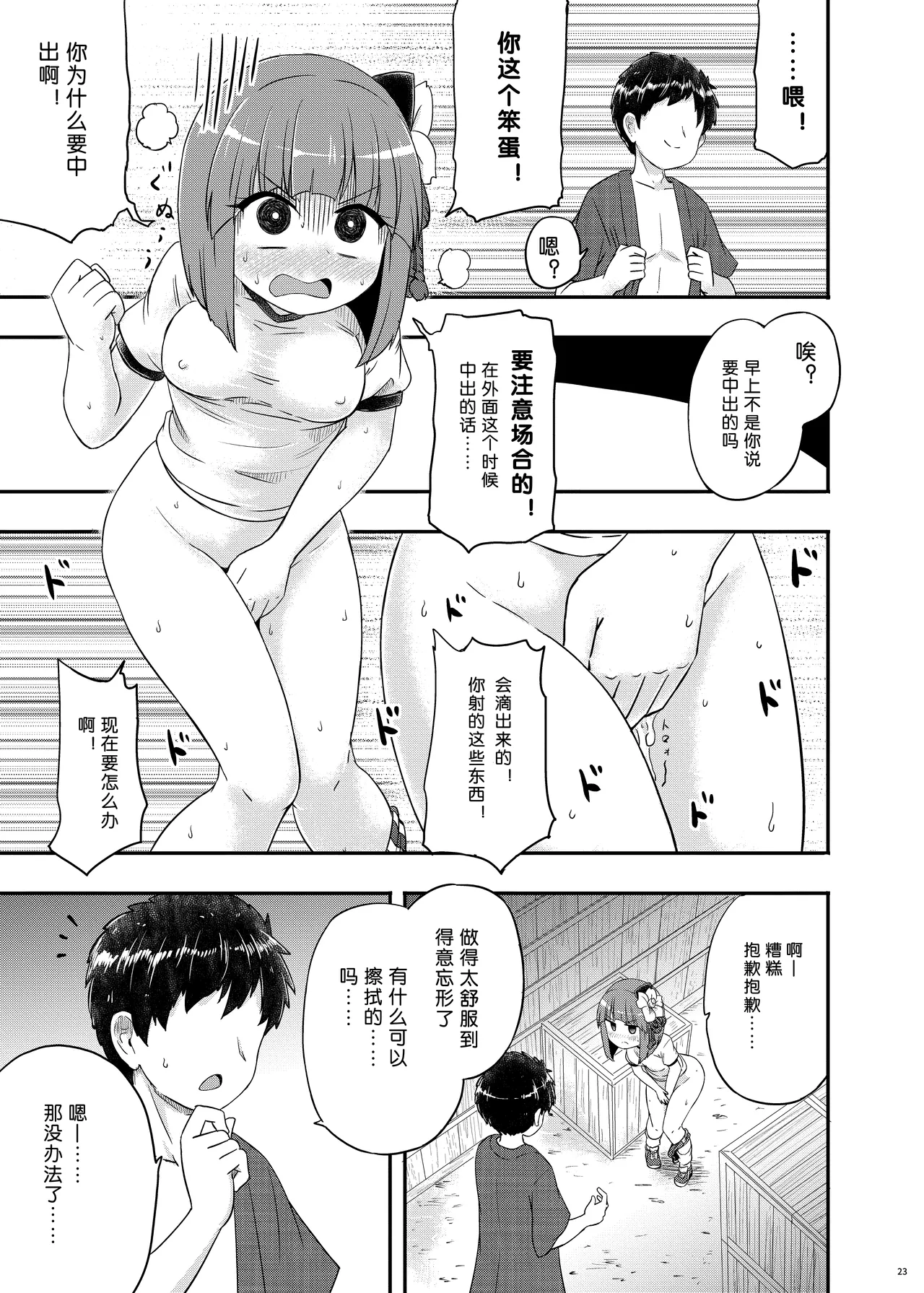 (Reitaisai 20) [Public Punishment (Coaster)]Akyuu–chan Maniacs(Touhou Project) [Chinese] Page 24