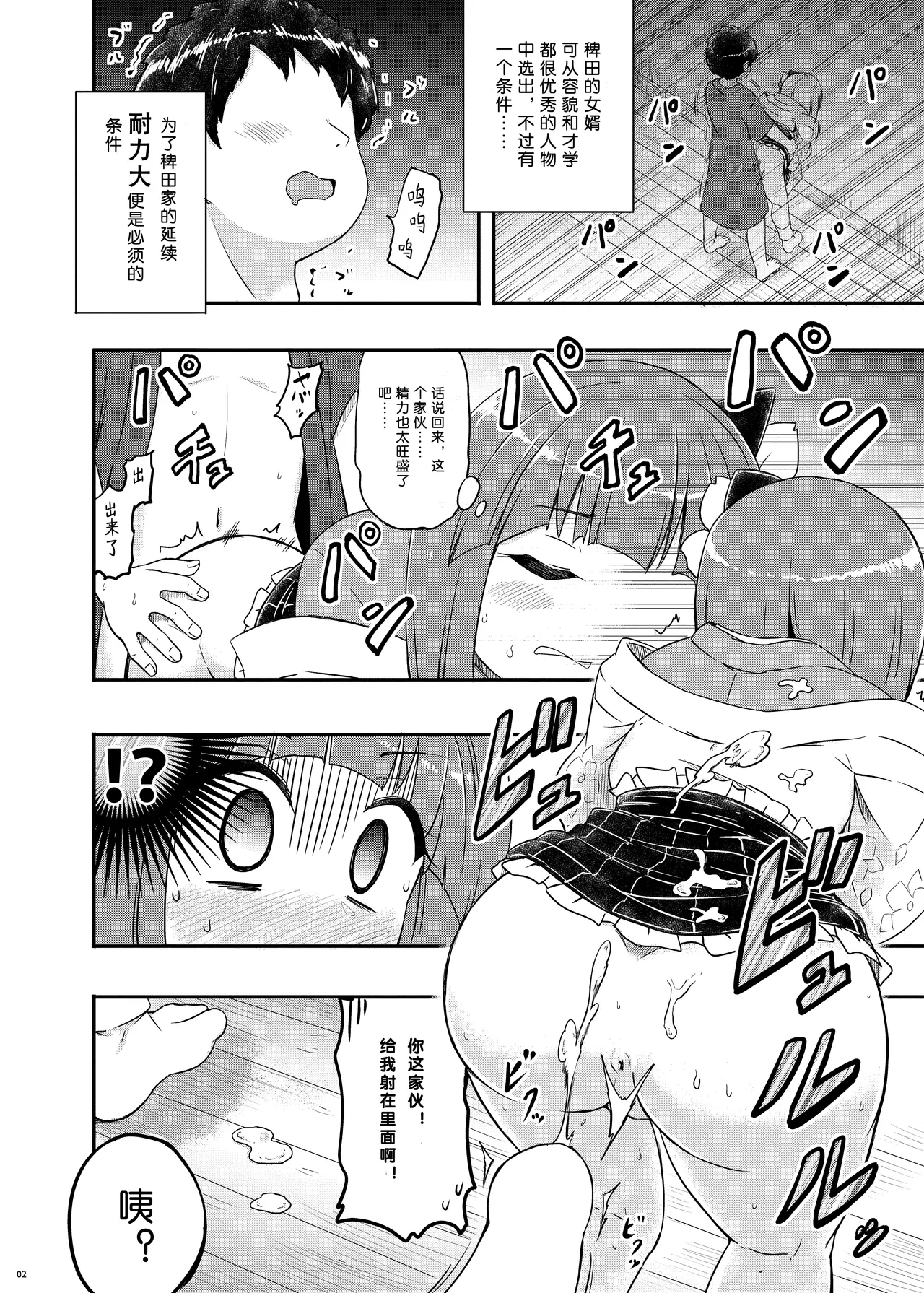 (Reitaisai 20) [Public Punishment (Coaster)]Akyuu–chan Maniacs(Touhou Project) [Chinese] Page 3