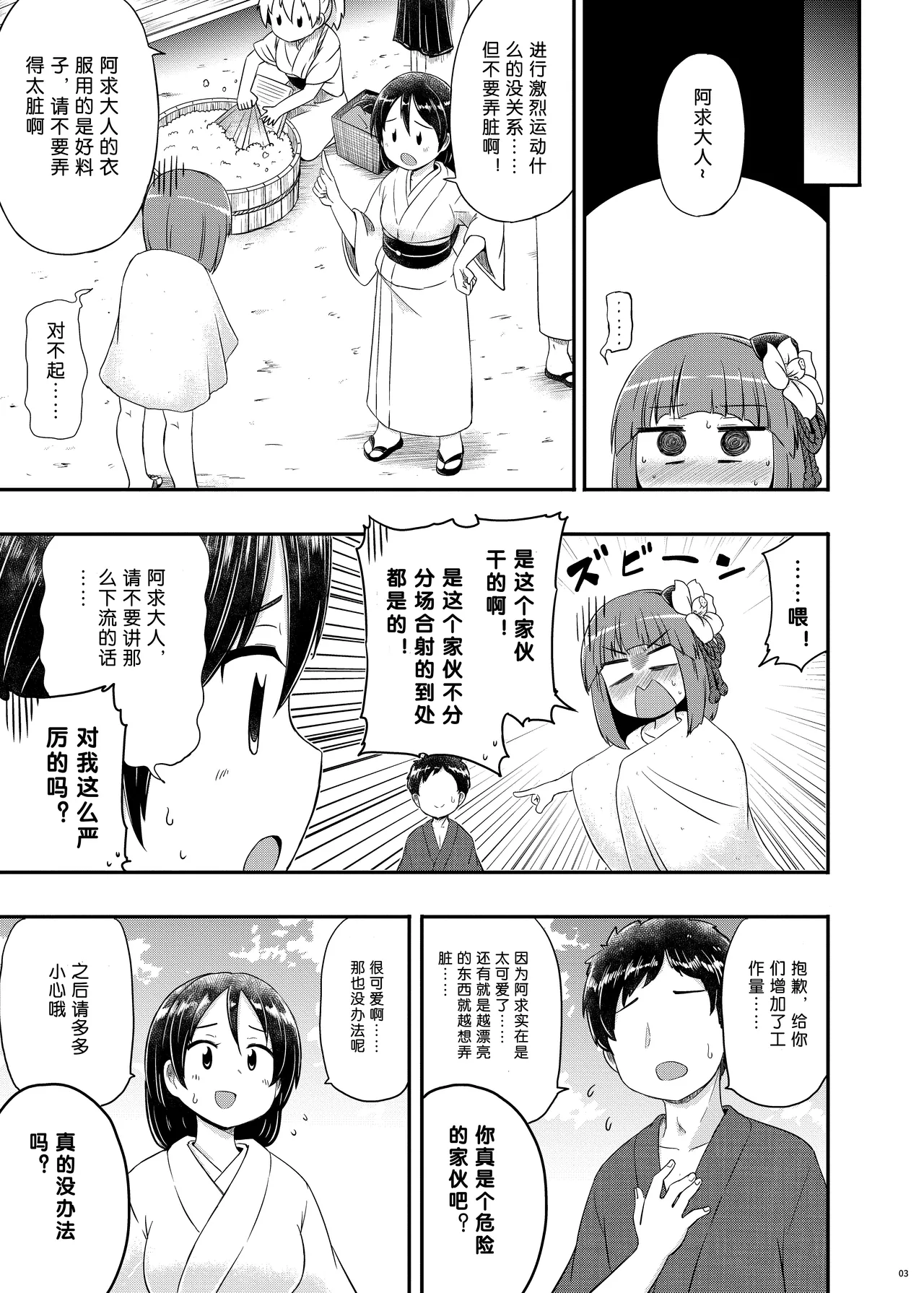 (Reitaisai 20) [Public Punishment (Coaster)]Akyuu–chan Maniacs(Touhou Project) [Chinese] Page 4