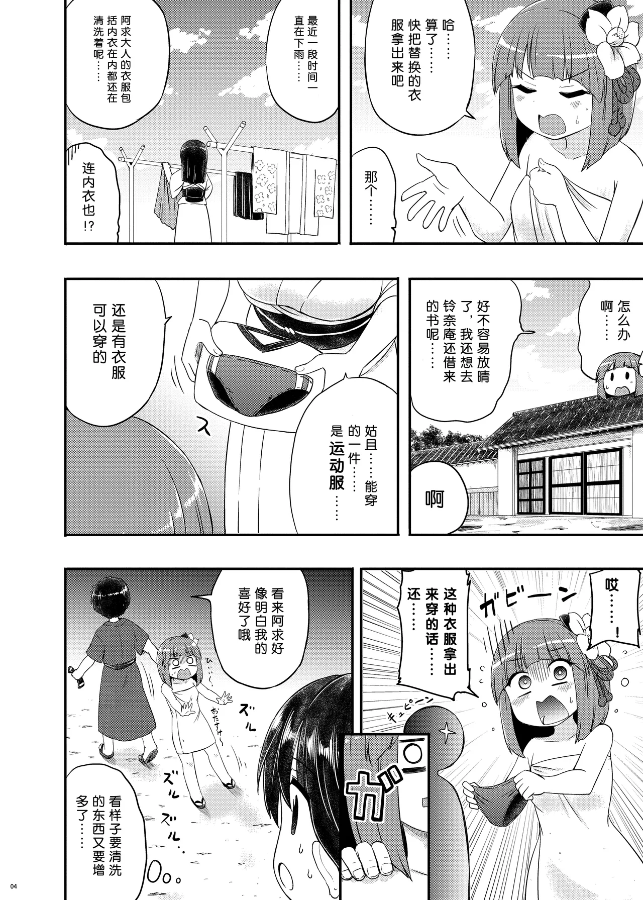 (Reitaisai 20) [Public Punishment (Coaster)]Akyuu–chan Maniacs(Touhou Project) [Chinese] Page 5