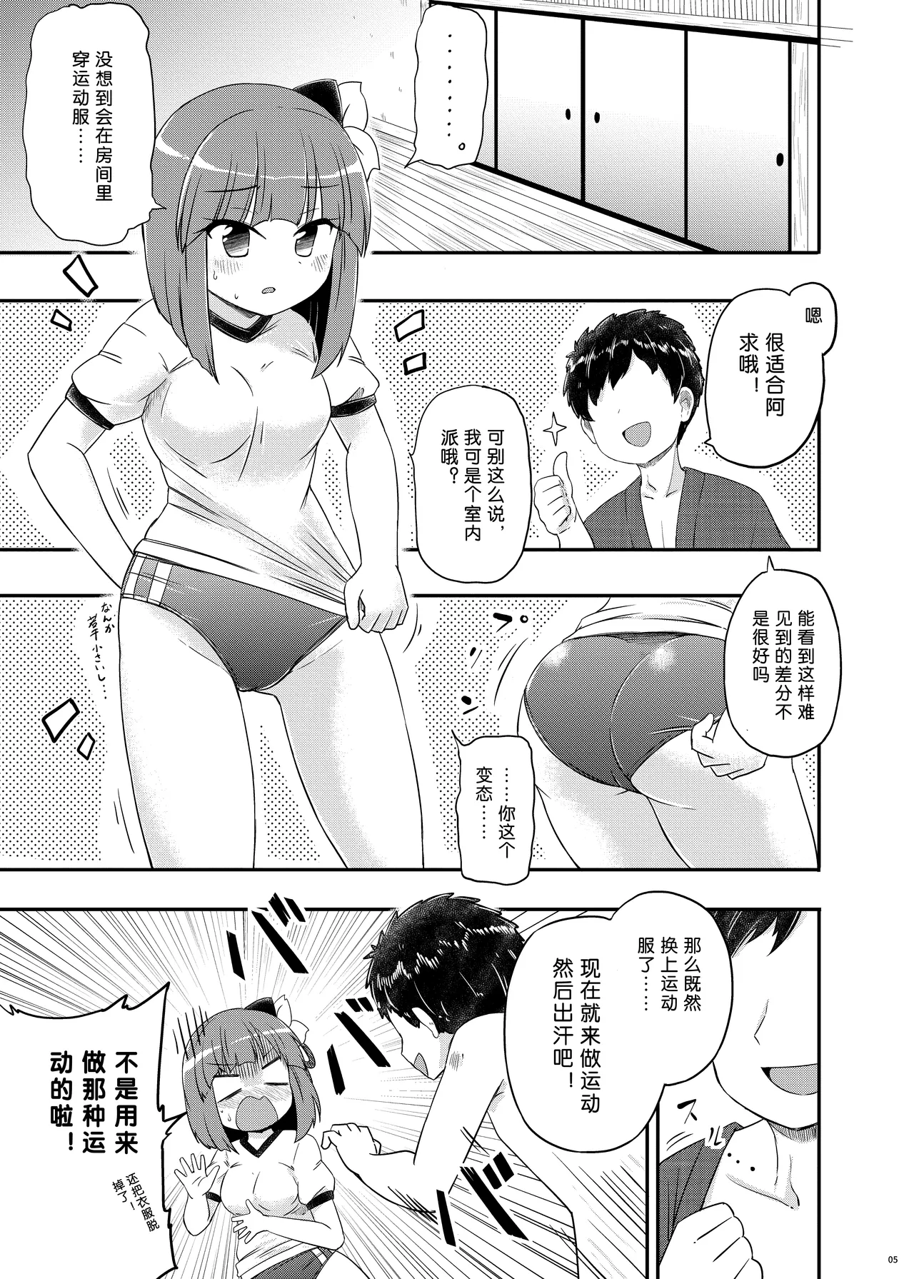 (Reitaisai 20) [Public Punishment (Coaster)]Akyuu–chan Maniacs(Touhou Project) [Chinese] Page 6