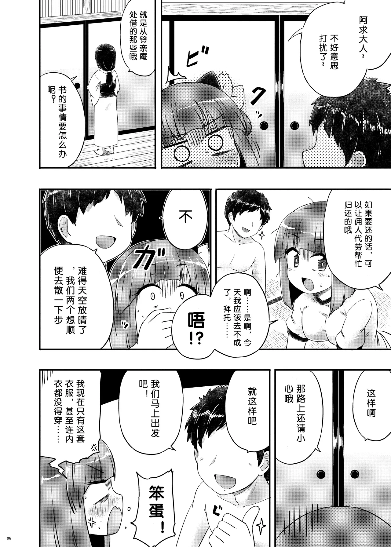 (Reitaisai 20) [Public Punishment (Coaster)]Akyuu–chan Maniacs(Touhou Project) [Chinese] Page 7