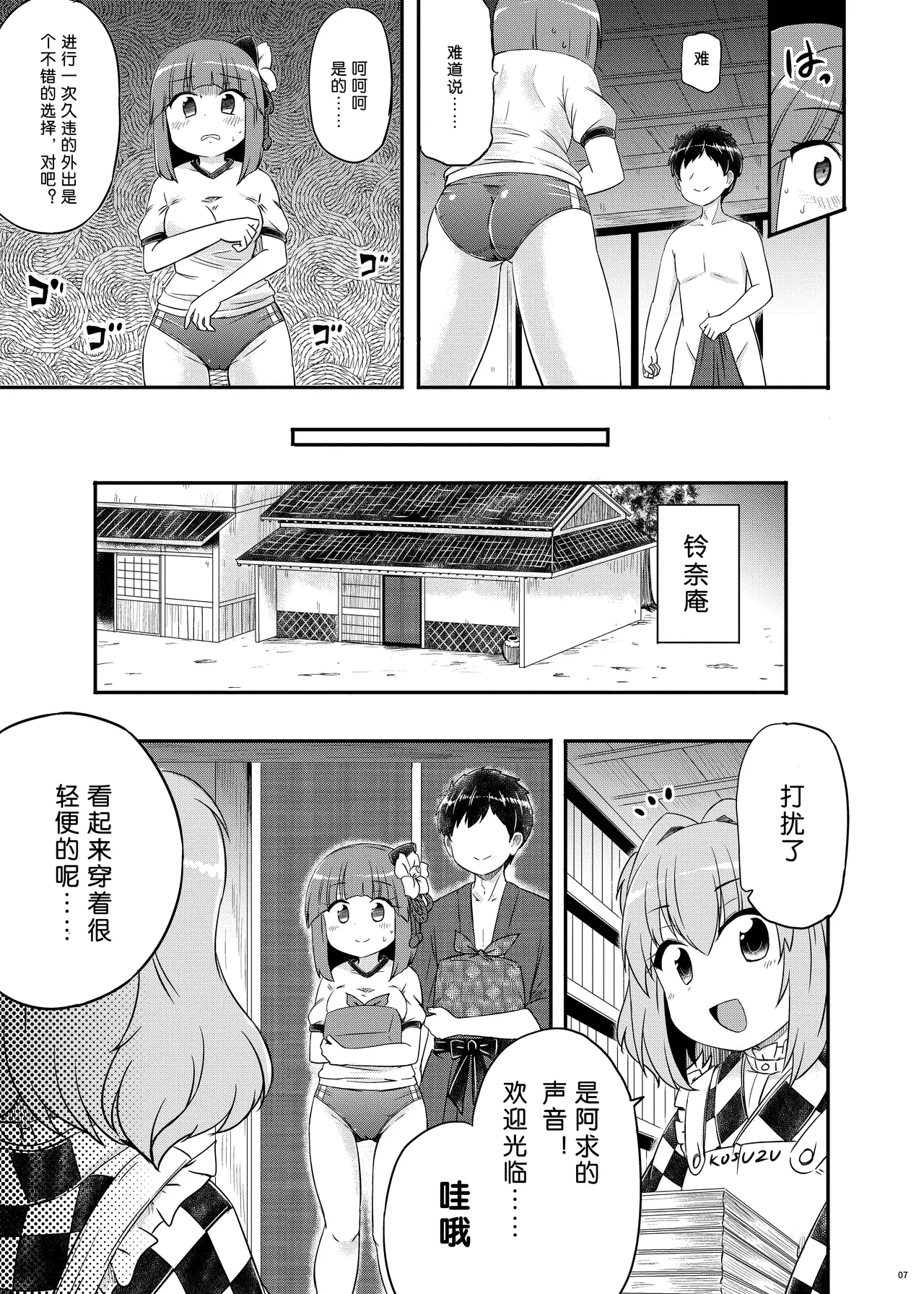 (Reitaisai 20) [Public Punishment (Coaster)]Akyuu–chan Maniacs(Touhou Project) [Chinese] Page 8