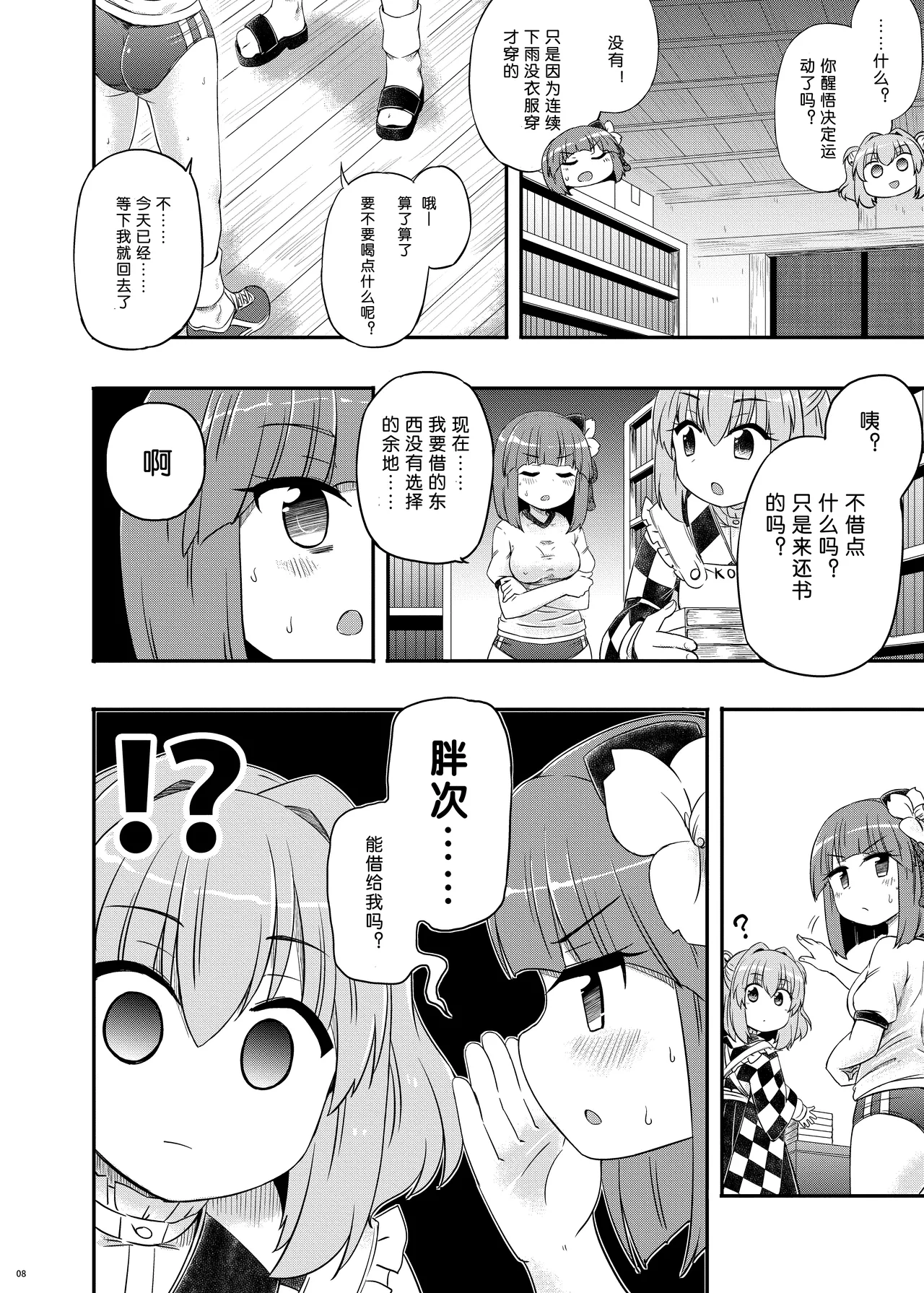 (Reitaisai 20) [Public Punishment (Coaster)]Akyuu–chan Maniacs(Touhou Project) [Chinese] Page 9