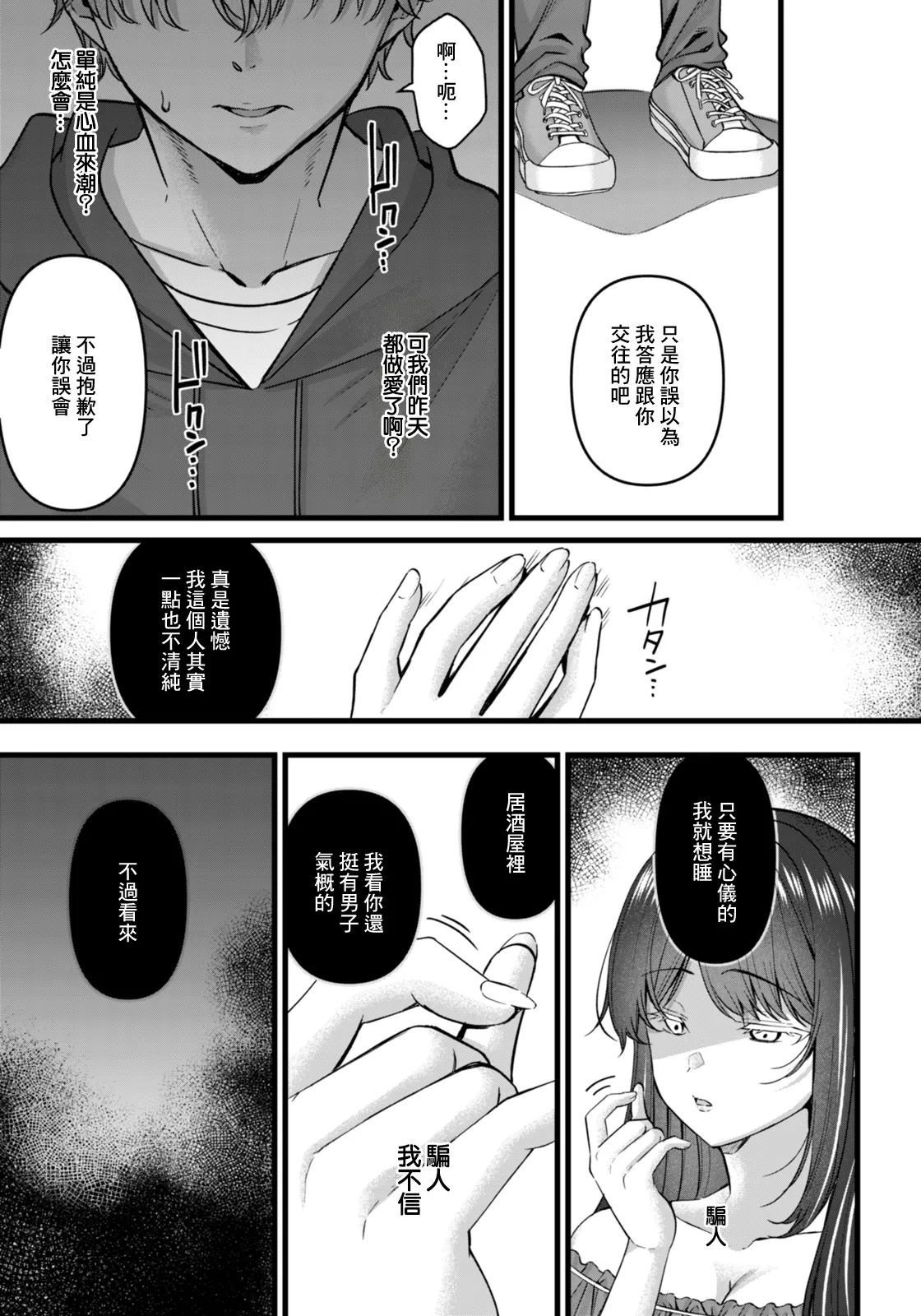 [Kurata Muto ]痴効性の毒. 痴効性の毒 Page 5